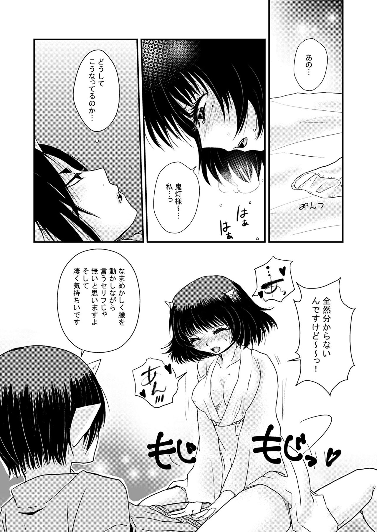 【鬼マキ】同衾のススメ【同人】 - Page 10