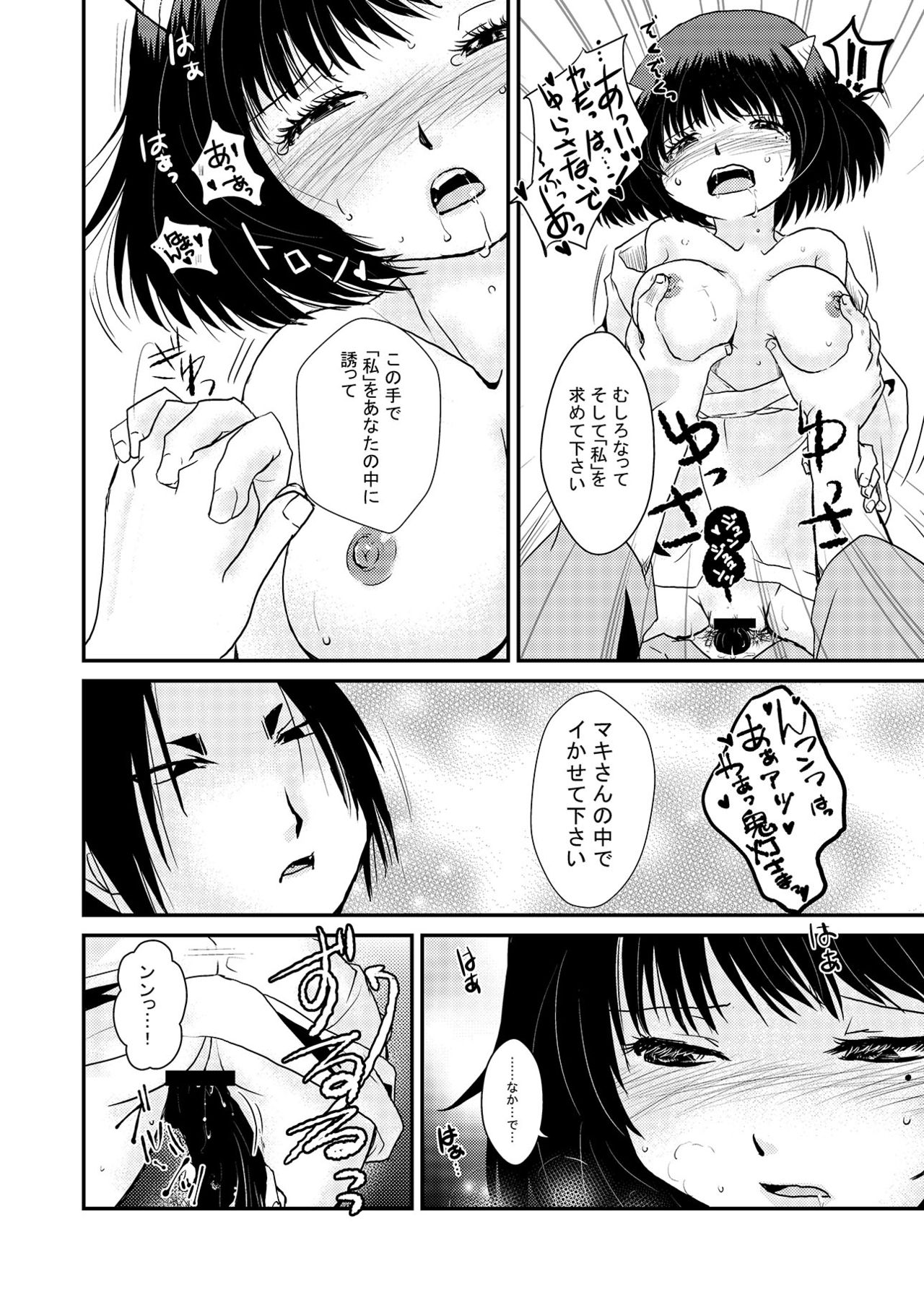 【鬼マキ】同衾のススメ【同人】 - Page 13