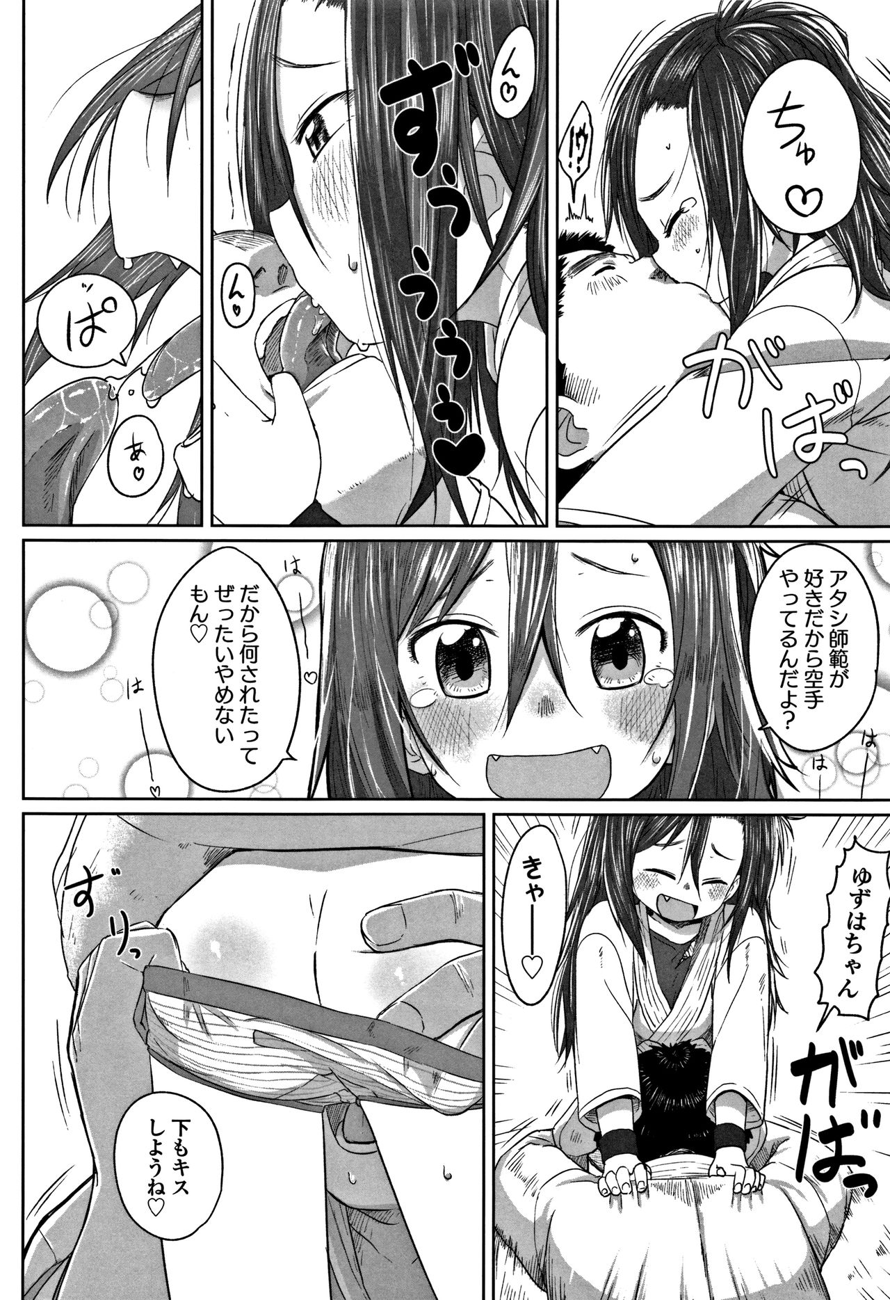 Peaceful Ecchi! - PEACEFUL H - Page 140