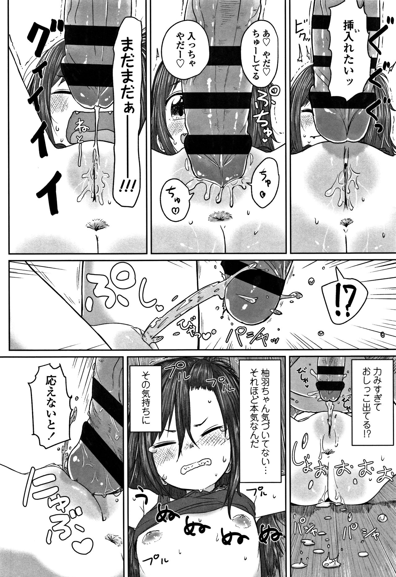Peaceful Ecchi! - PEACEFUL H - Page 148