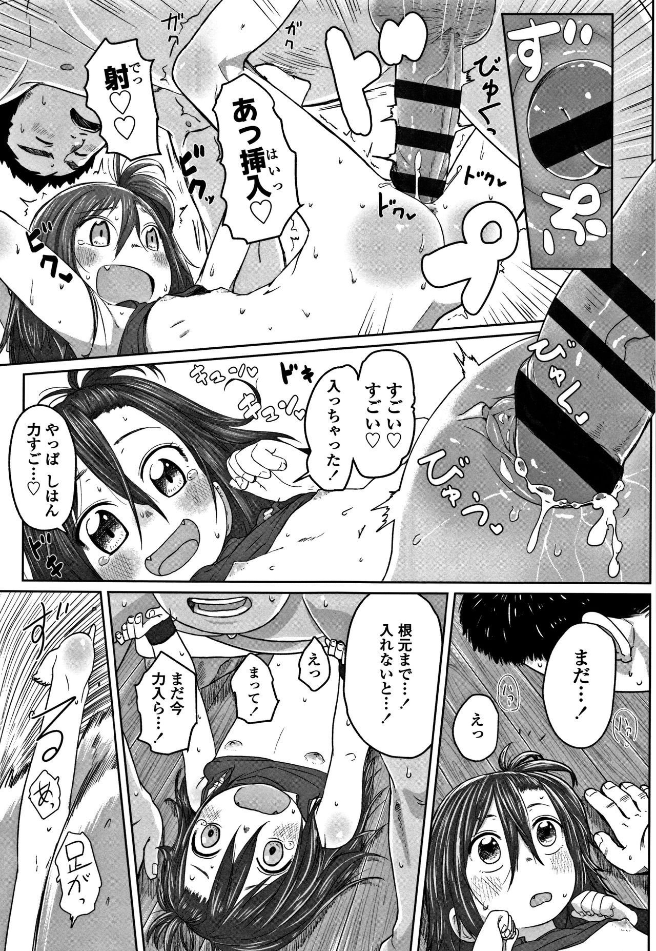 Peaceful Ecchi! - PEACEFUL H - Page 149