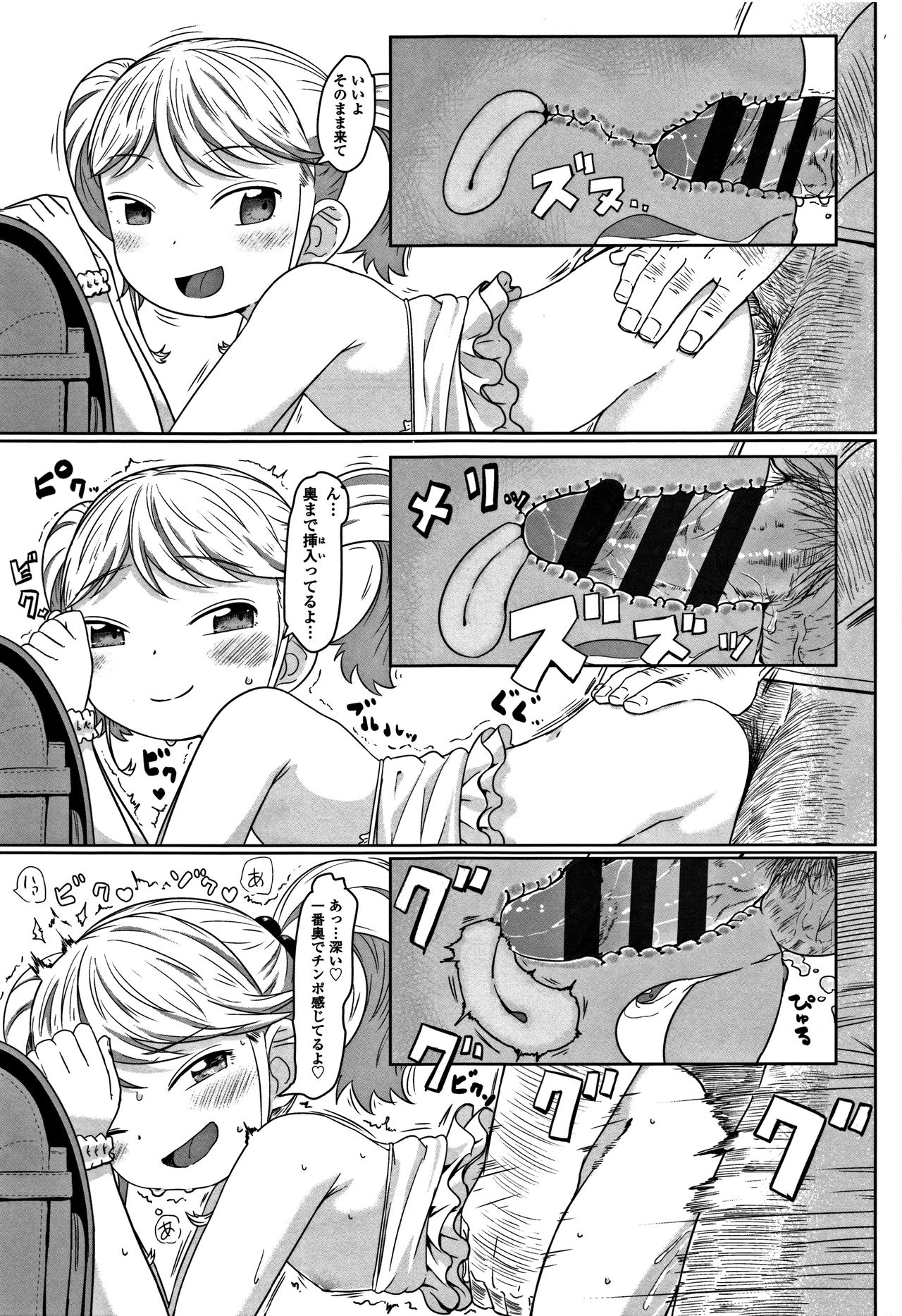 Peaceful Ecchi! - PEACEFUL H - Page 169