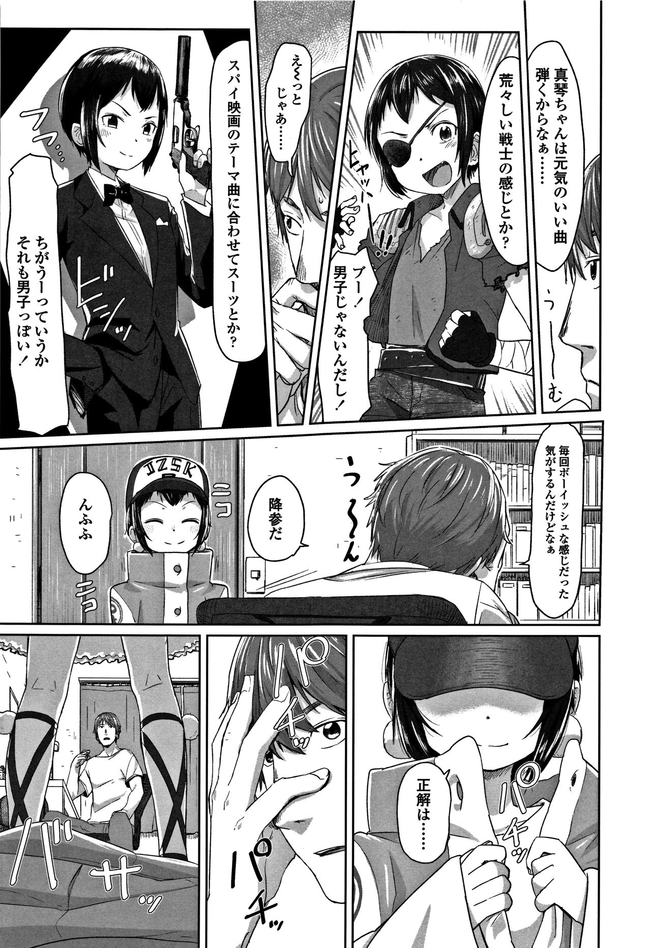 Peaceful Ecchi! - PEACEFUL H - Page 201