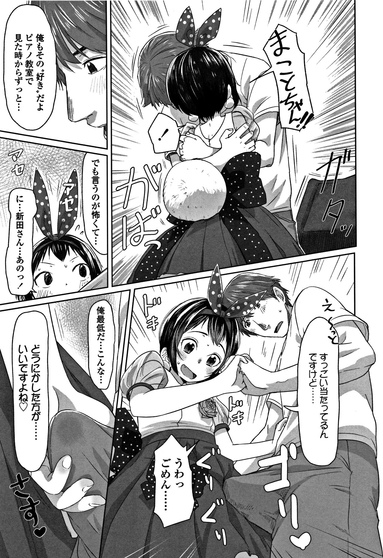Peaceful Ecchi! - PEACEFUL H - Page 205
