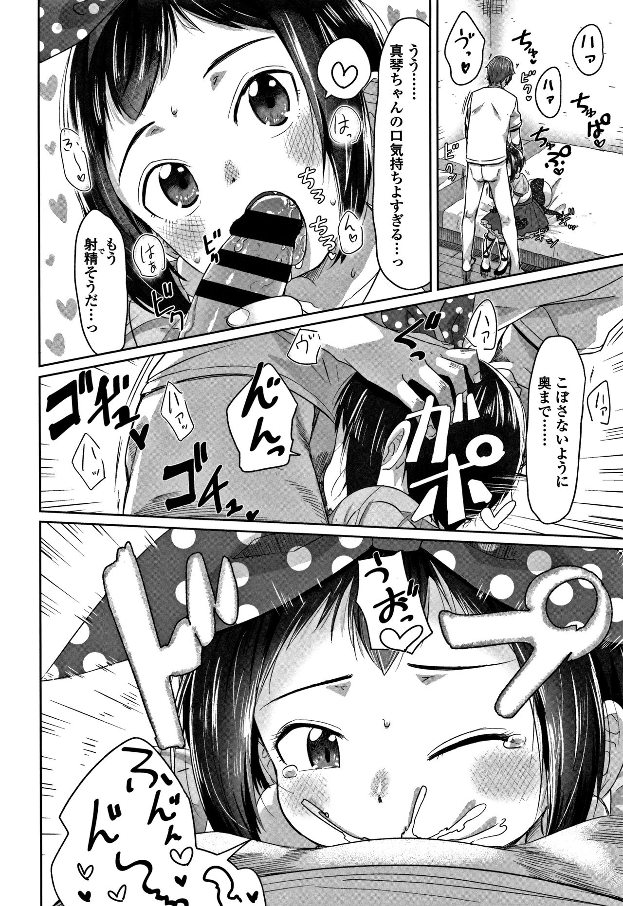 Peaceful Ecchi! - PEACEFUL H - Page 208