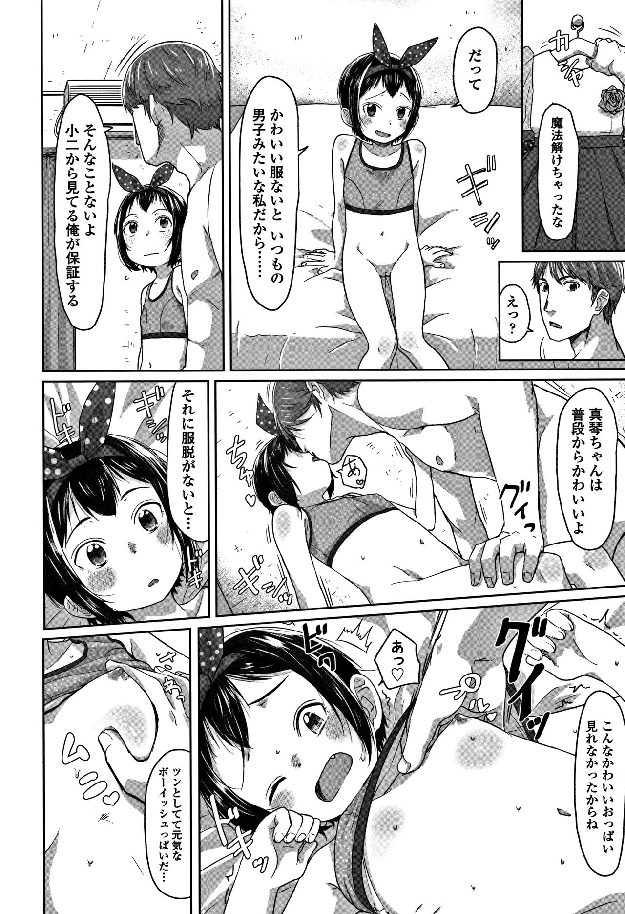 Peaceful Ecchi! - PEACEFUL H - Page 216