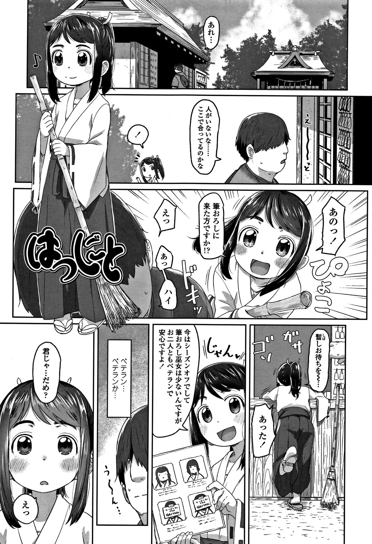 Peaceful Ecchi! - PEACEFUL H - Page 39
