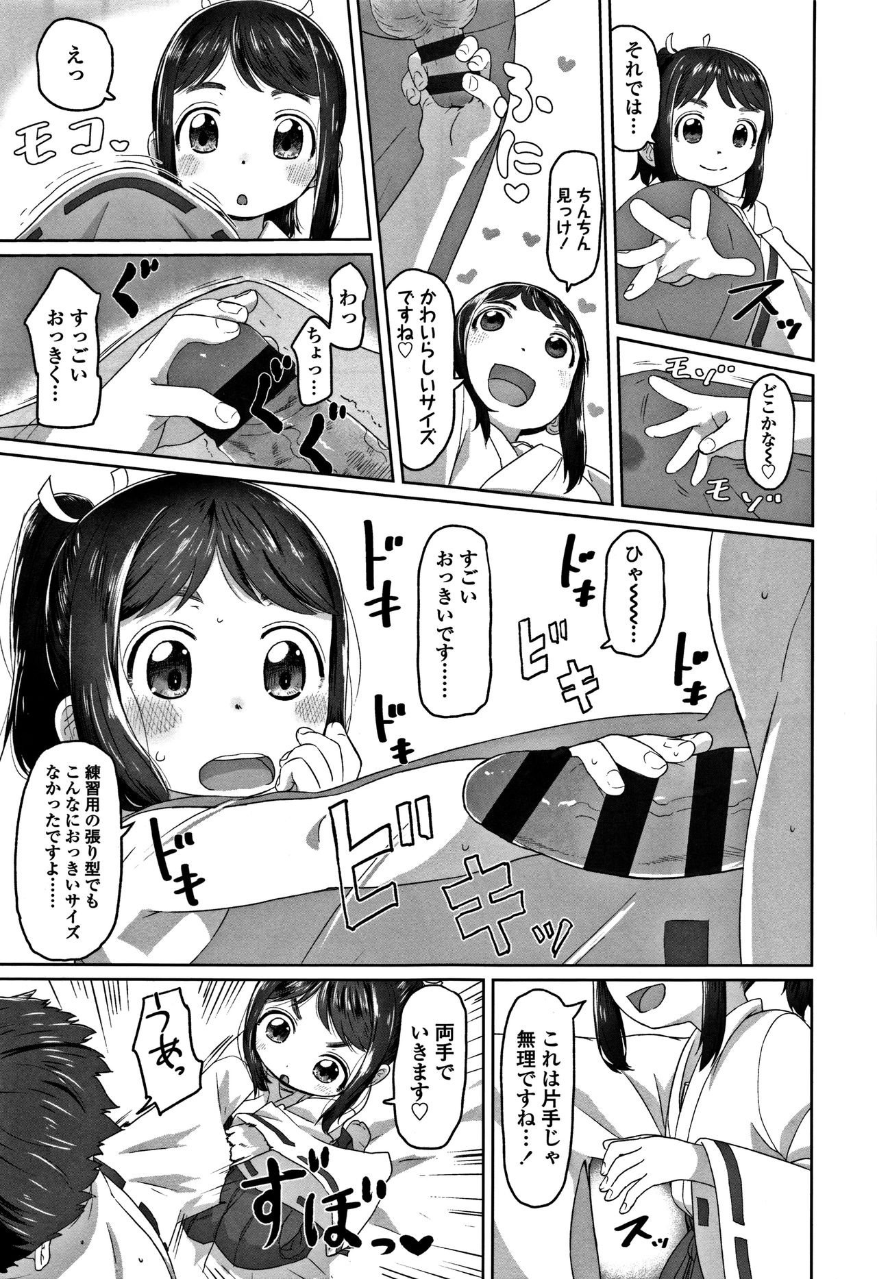 Peaceful Ecchi! - PEACEFUL H - Page 43