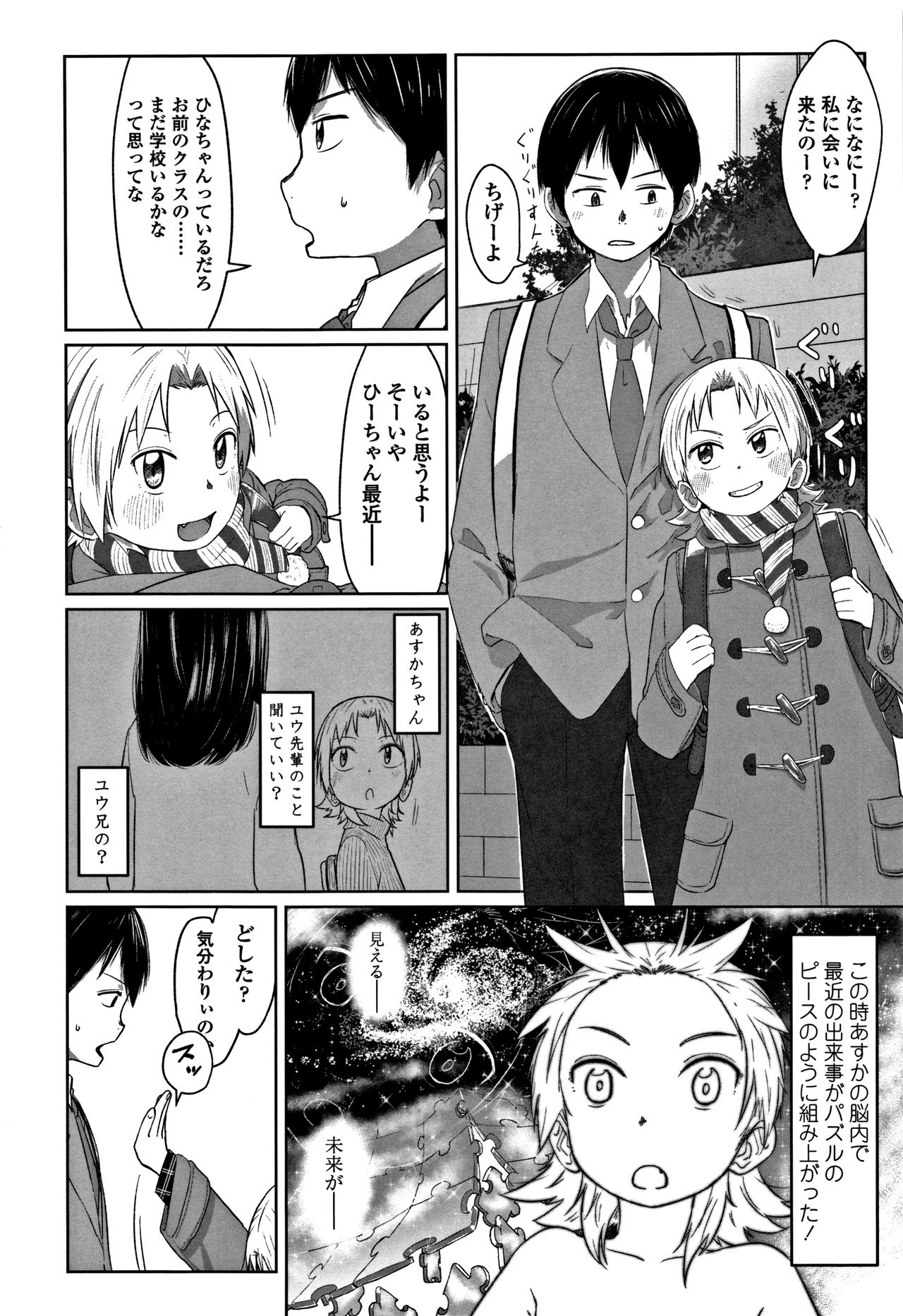 Peaceful Ecchi! - PEACEFUL H - Page 90