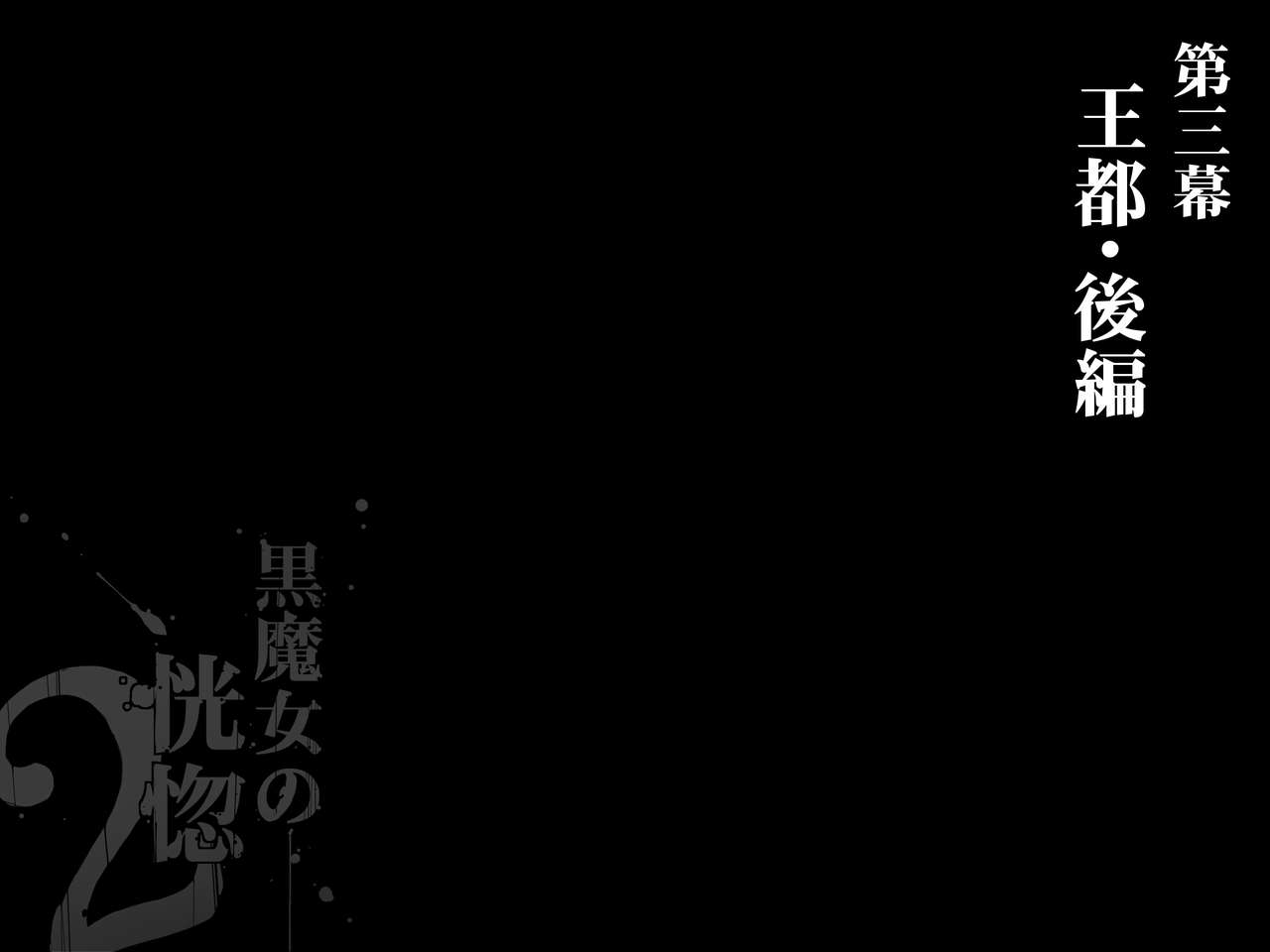 Kuromajo no Koukotsu 2 - Page 51