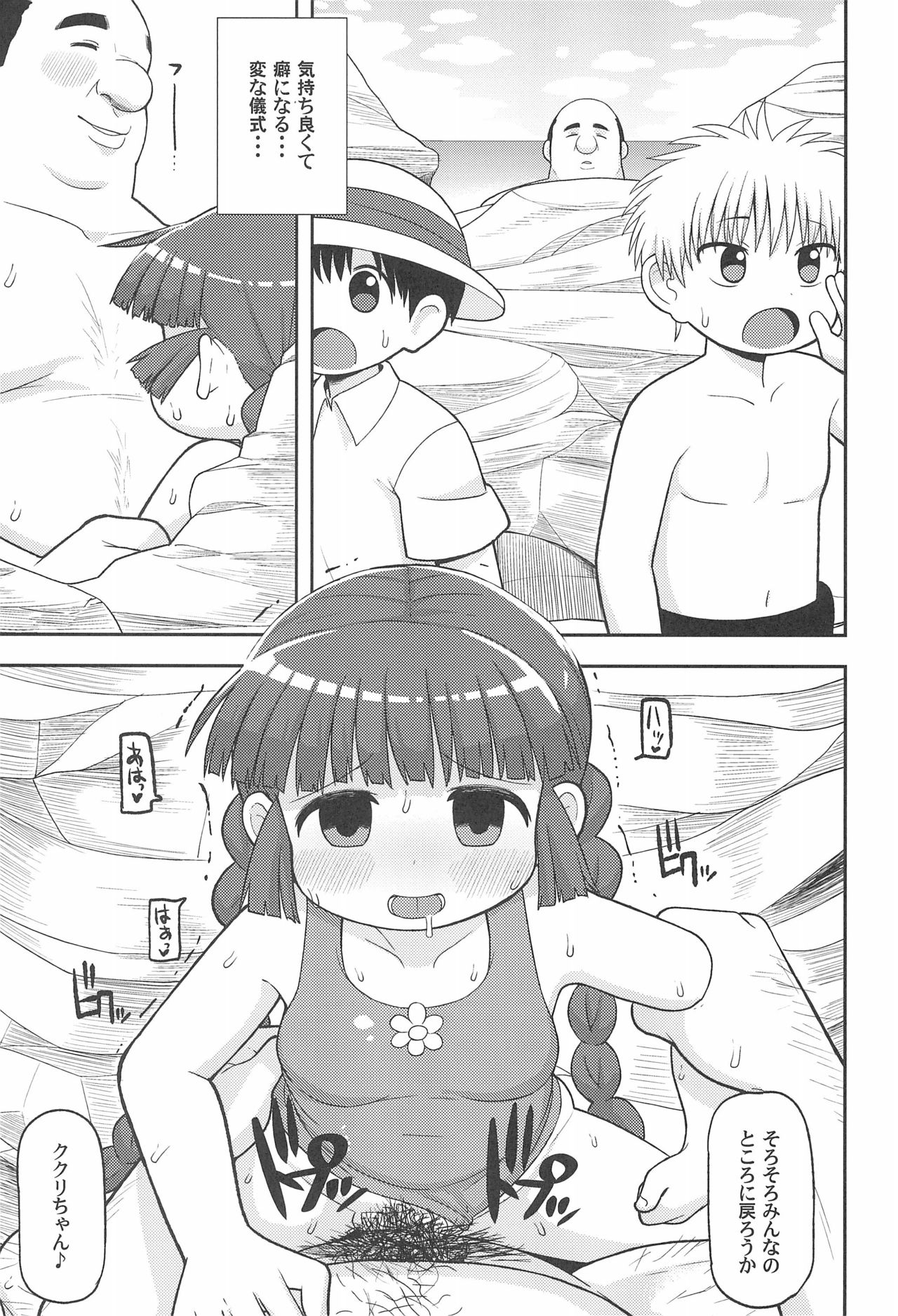 Gomen ne Yuusha-sama - Page 23