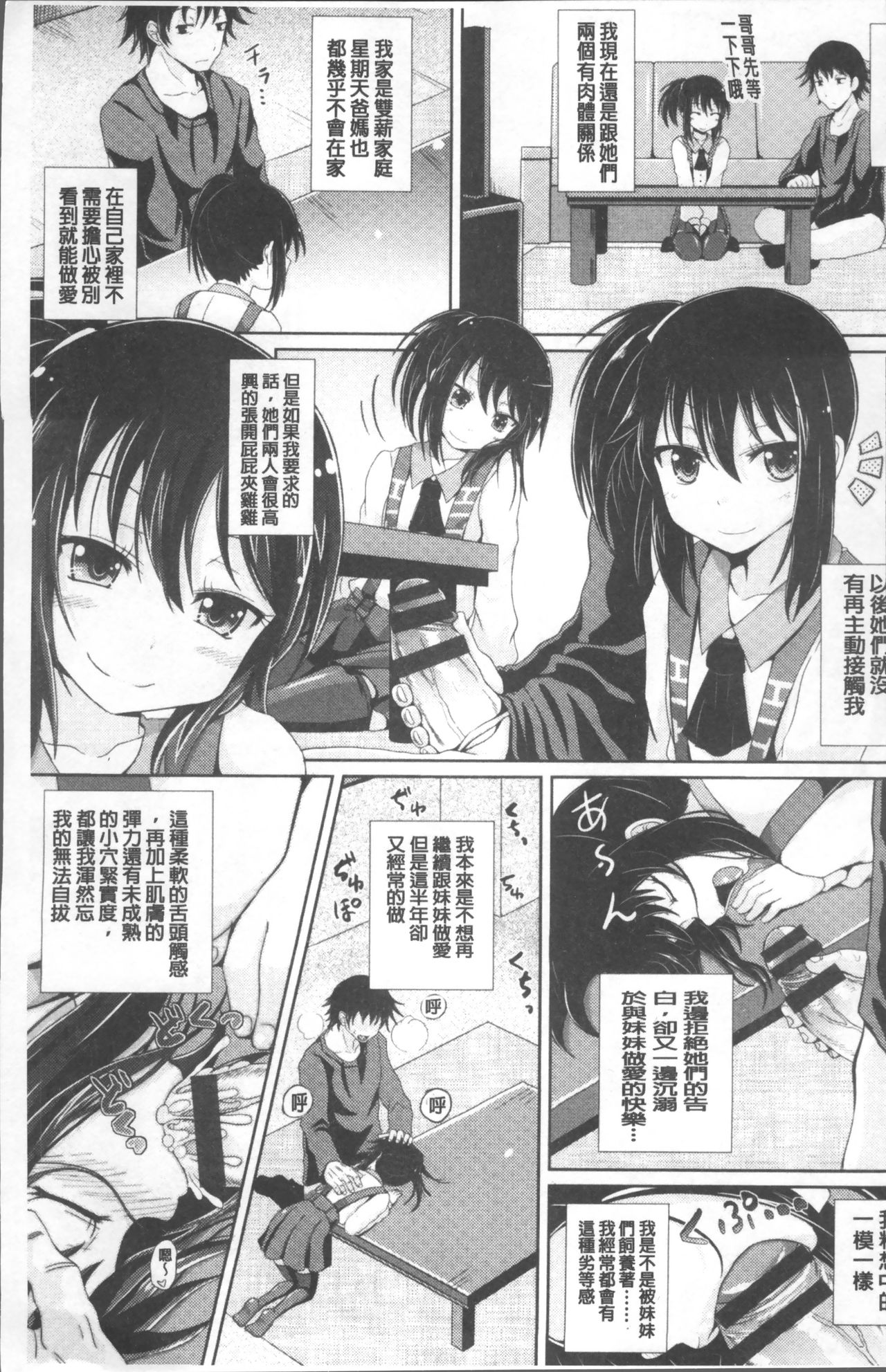 Shoujo-tachi no Yuugi - Page 10