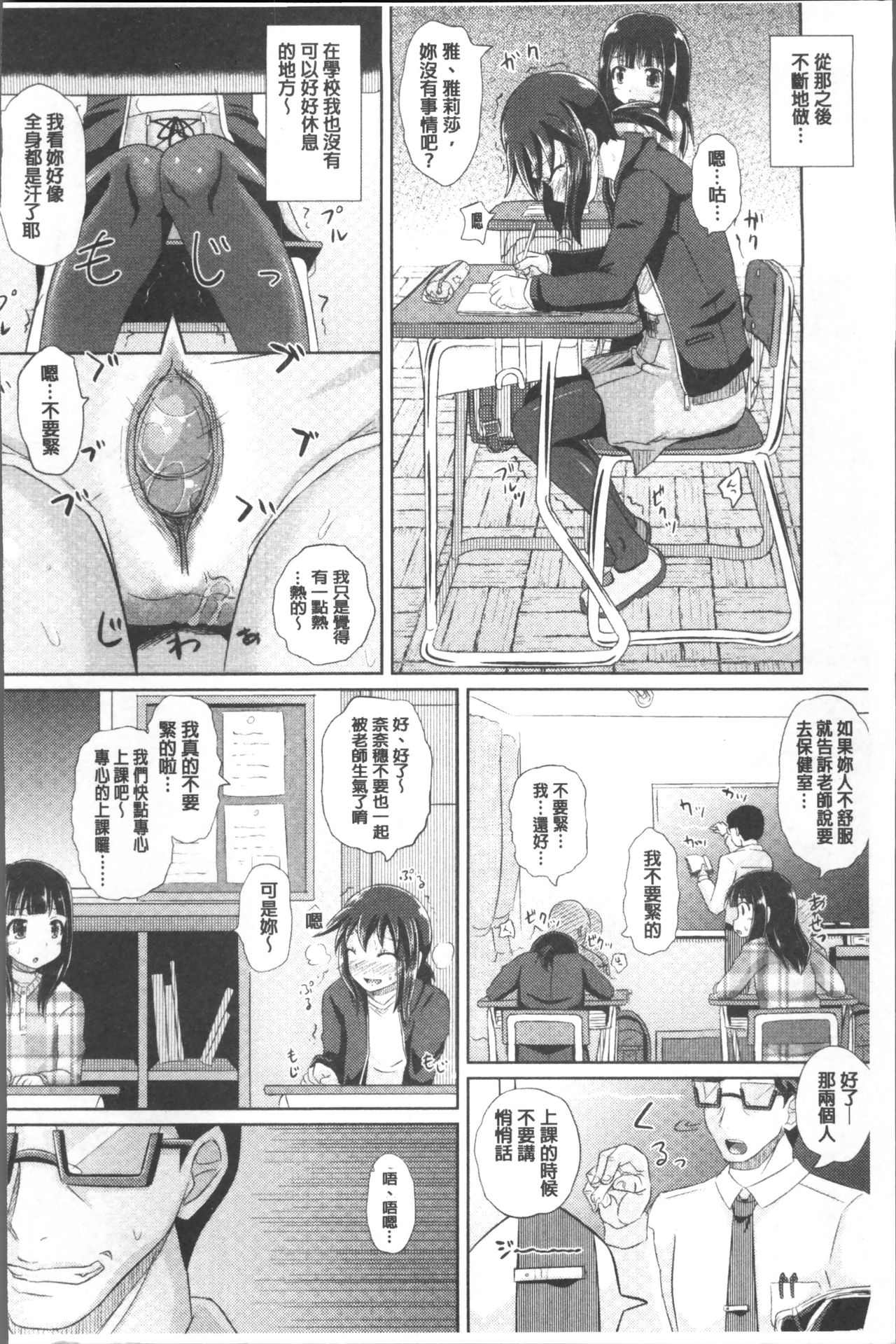 Shoujo-tachi no Yuugi - Page 133