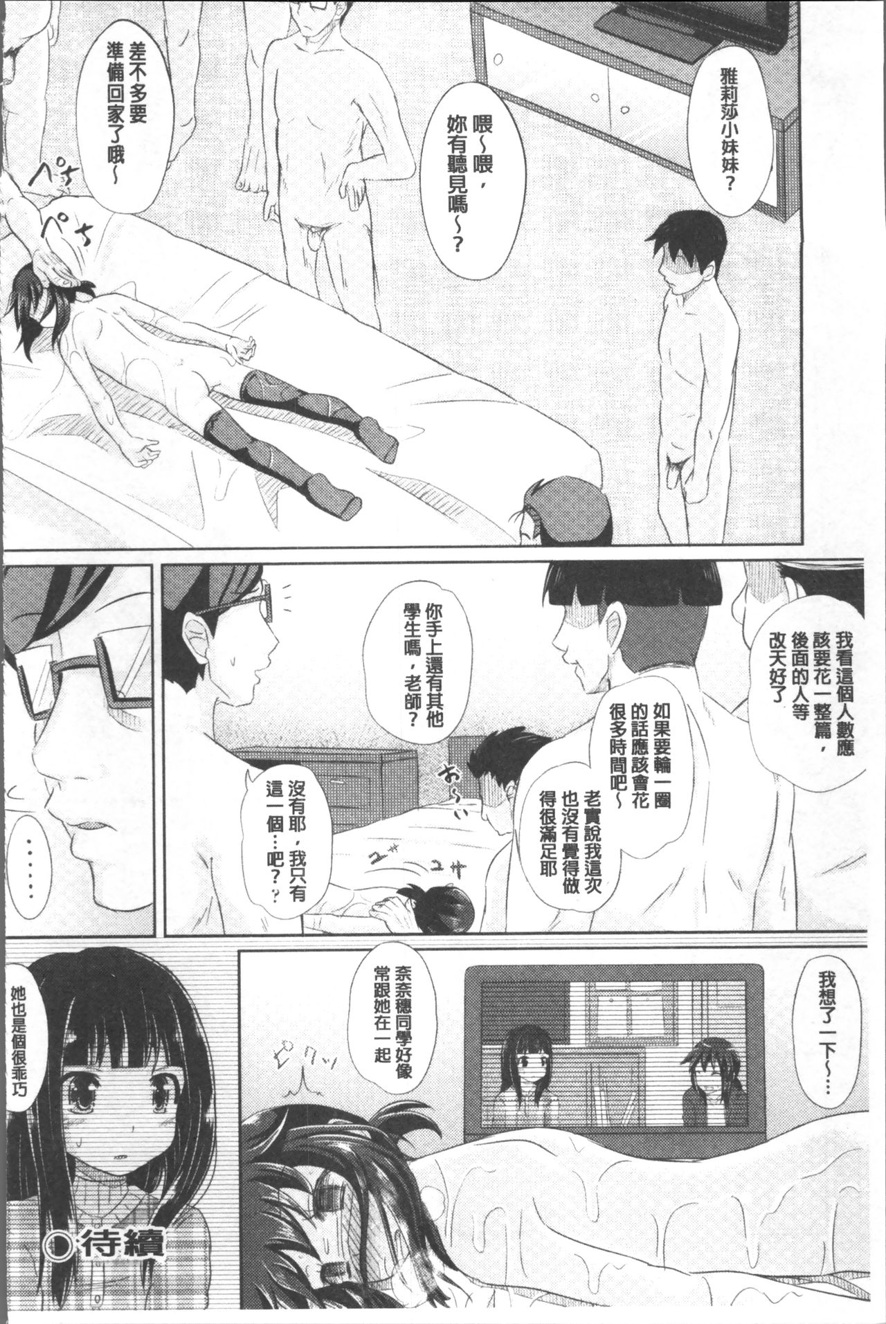 Shoujo-tachi no Yuugi - Page 141