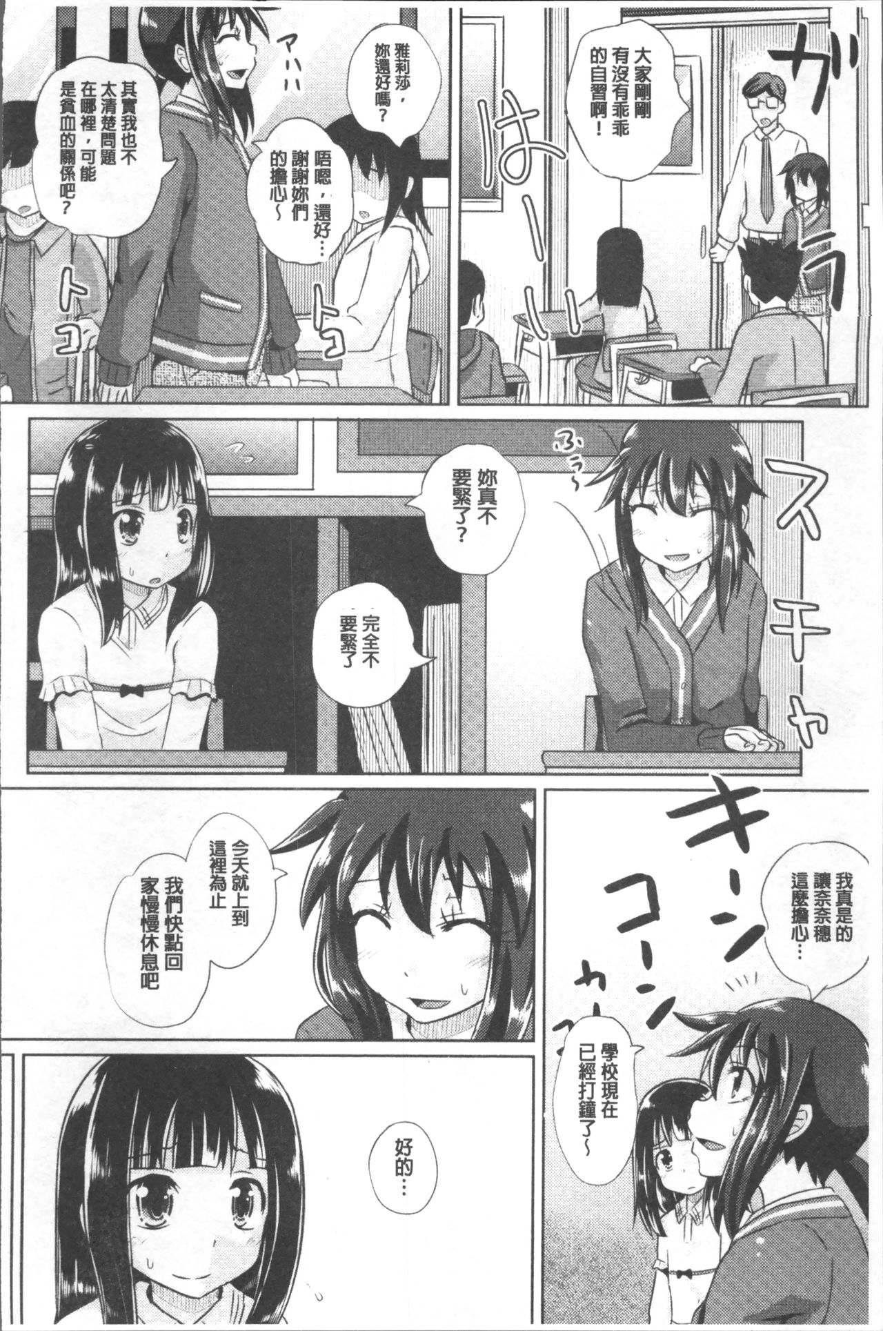 Shoujo-tachi no Yuugi - Page 149