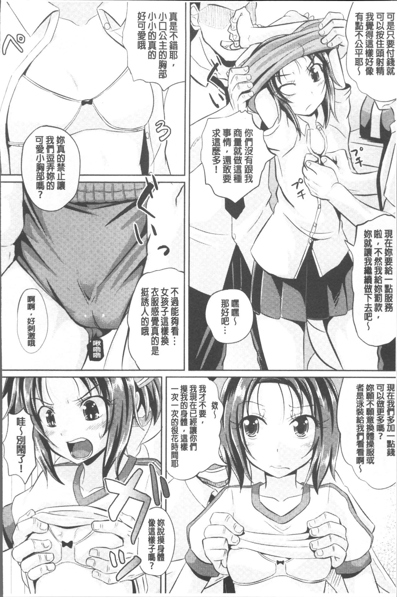 Shoujo-tachi no Yuugi - Page 177