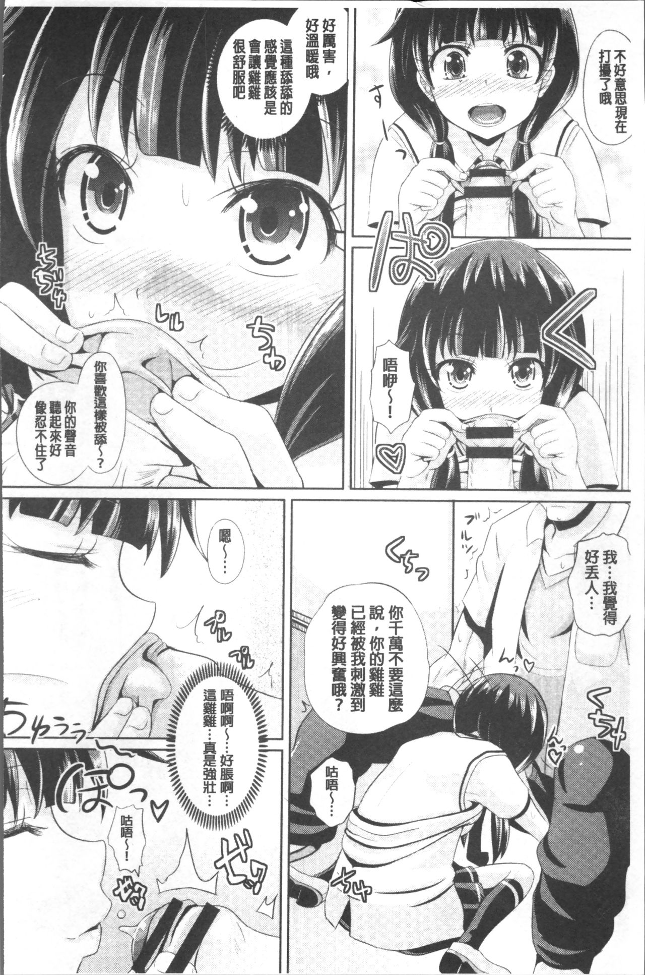 Shoujo-tachi no Yuugi - Page 197