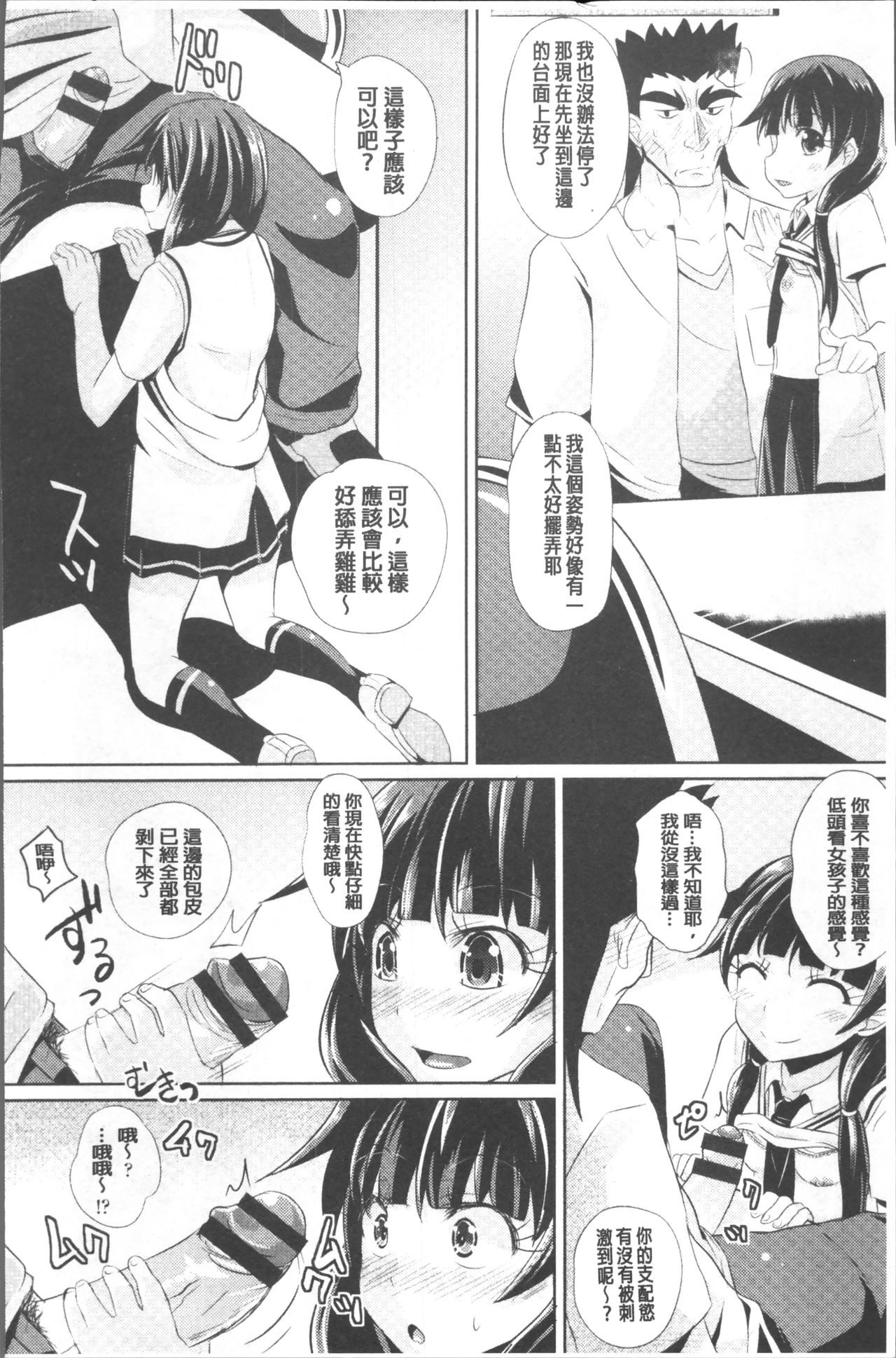 Shoujo-tachi no Yuugi - Page 199