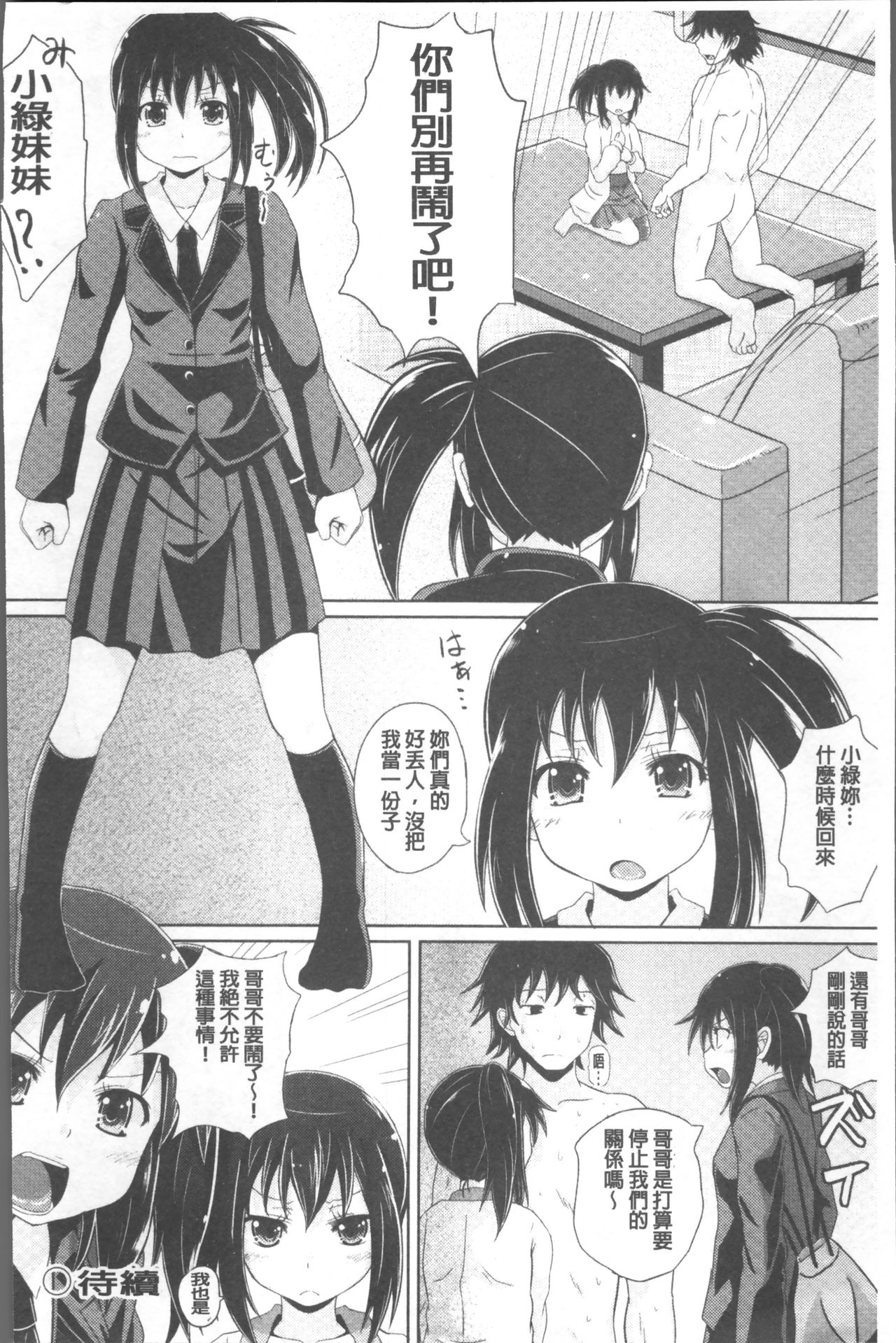 Shoujo-tachi no Yuugi - Page 33