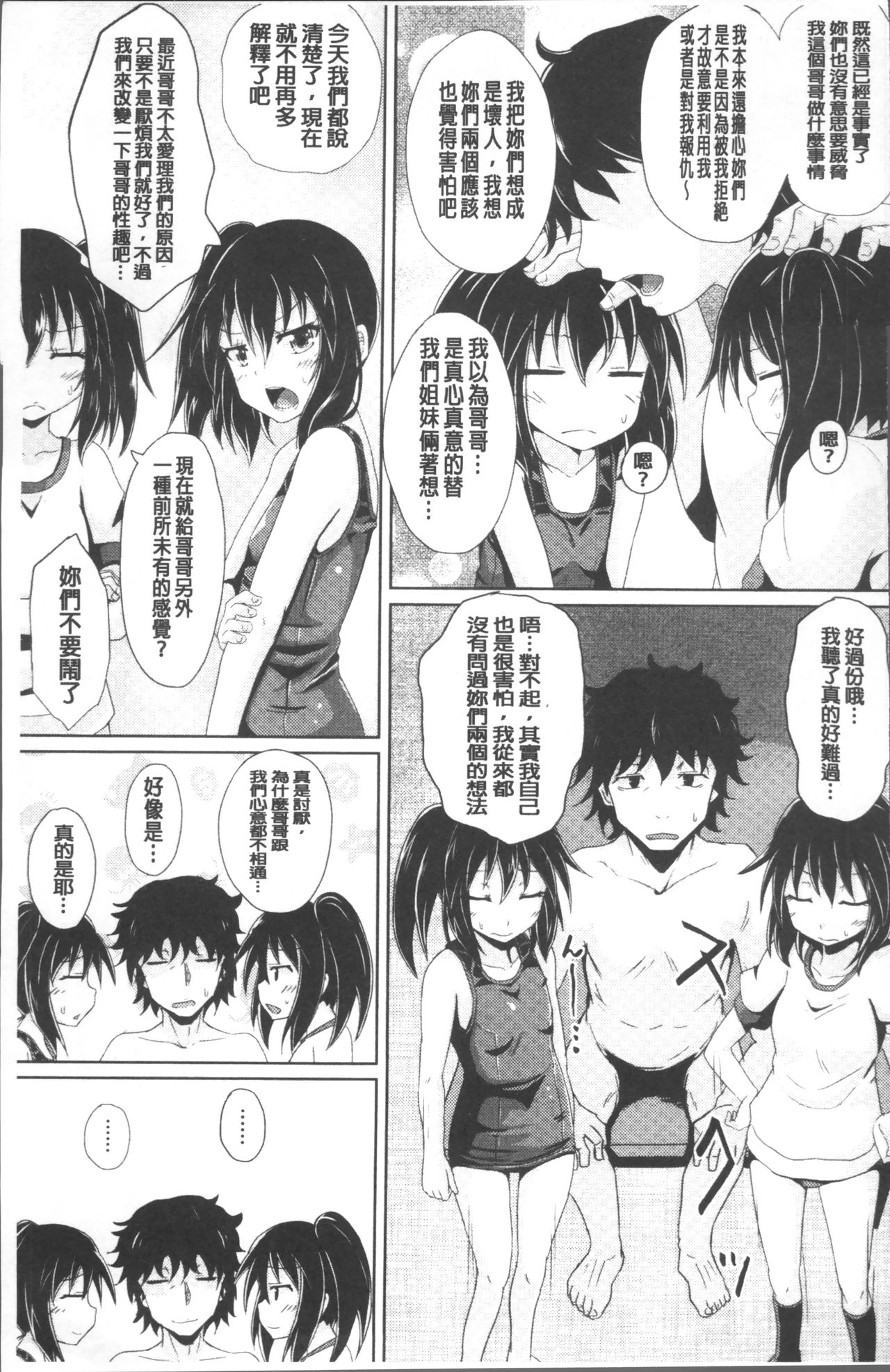 Shoujo-tachi no Yuugi - Page 40