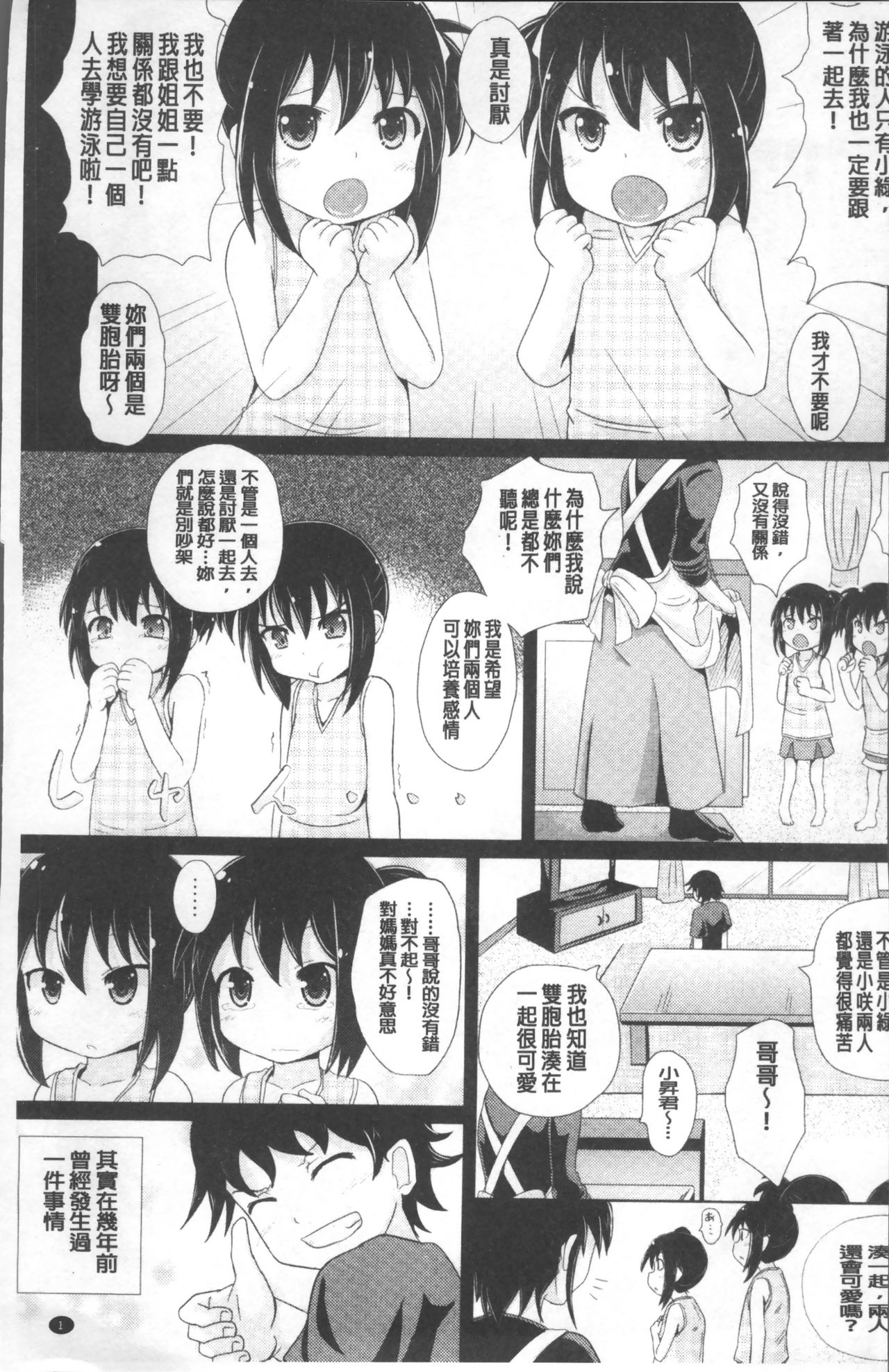Shoujo-tachi no Yuugi - Page 6