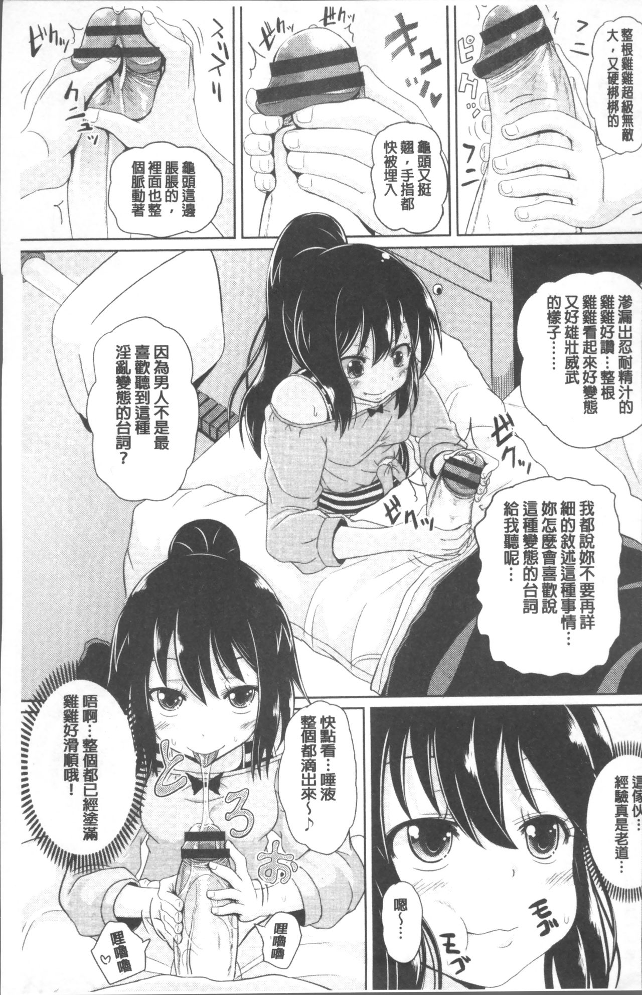 Shoujo-tachi no Yuugi - Page 66