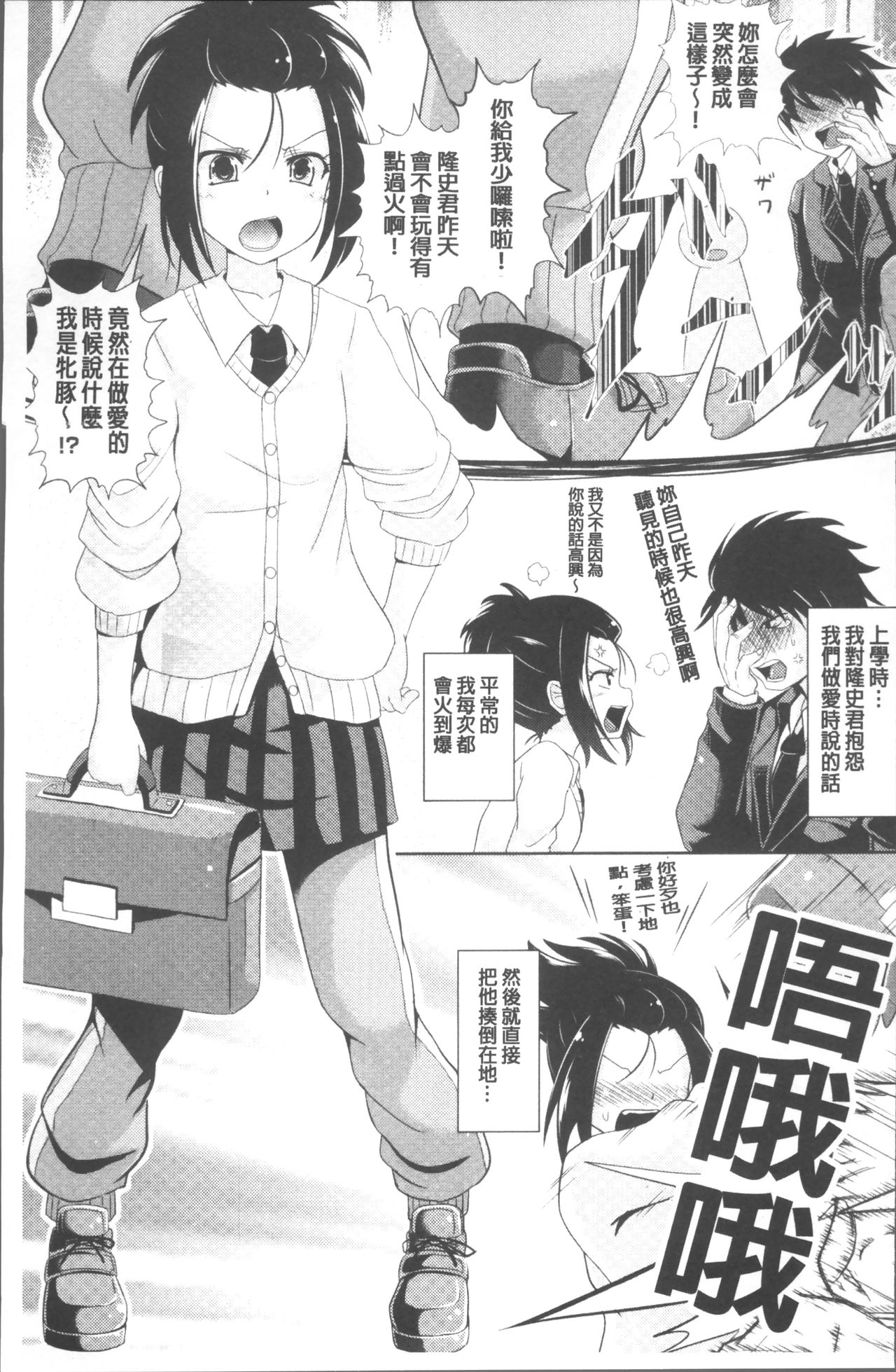 Shoujo-tachi no Yuugi - Page 80