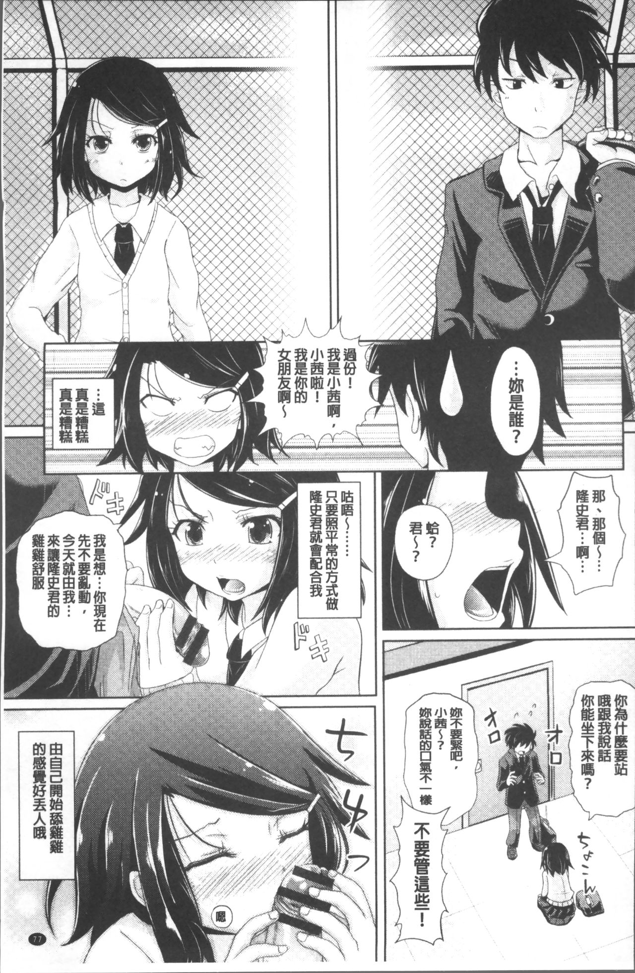 Shoujo-tachi no Yuugi - Page 82