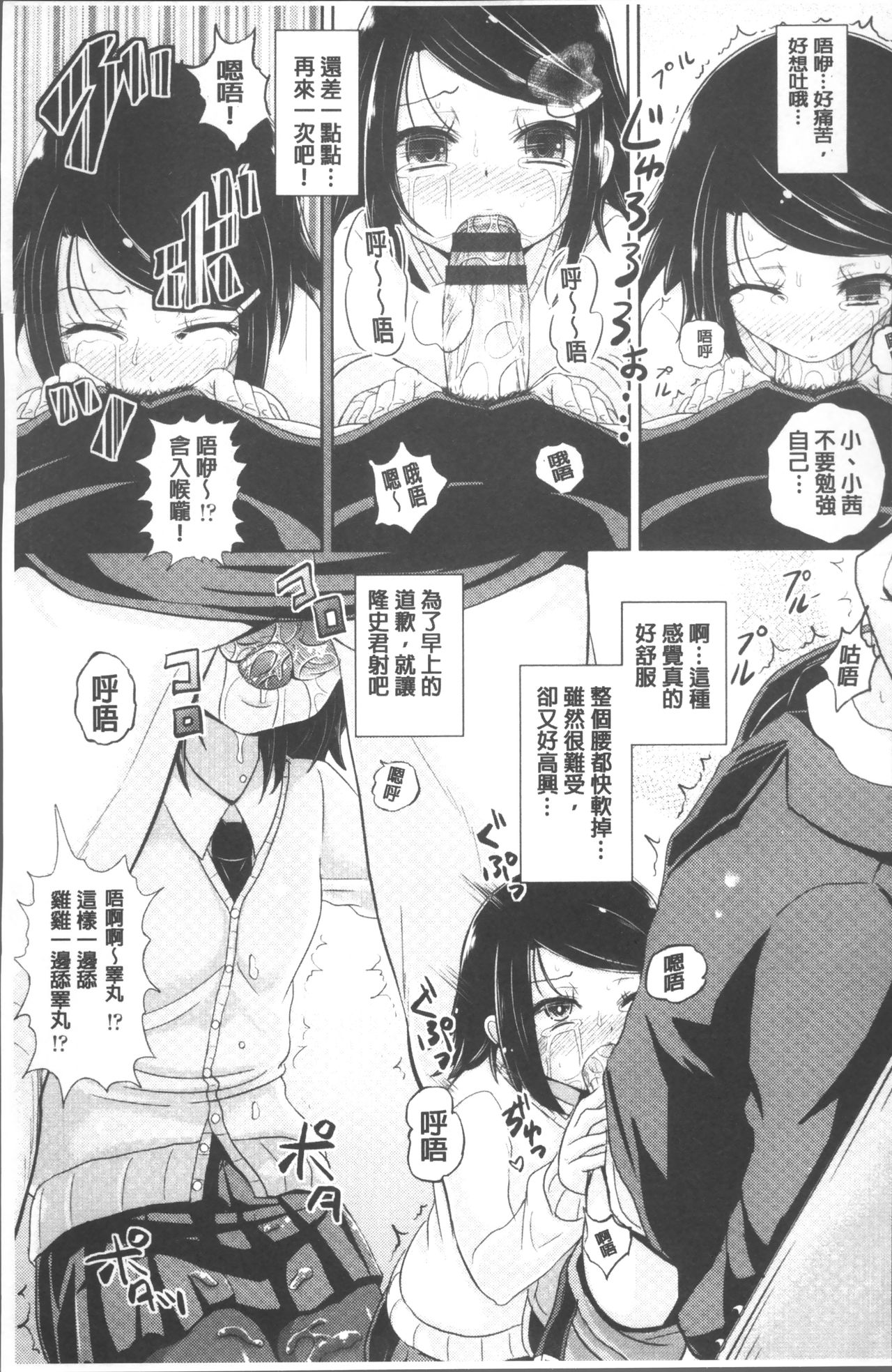 Shoujo-tachi no Yuugi - Page 84