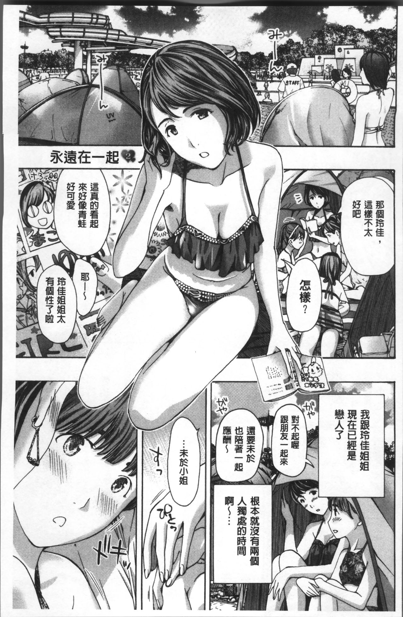 Girls Girls | 百合女孩♥蕾絲女孩 - Page 166