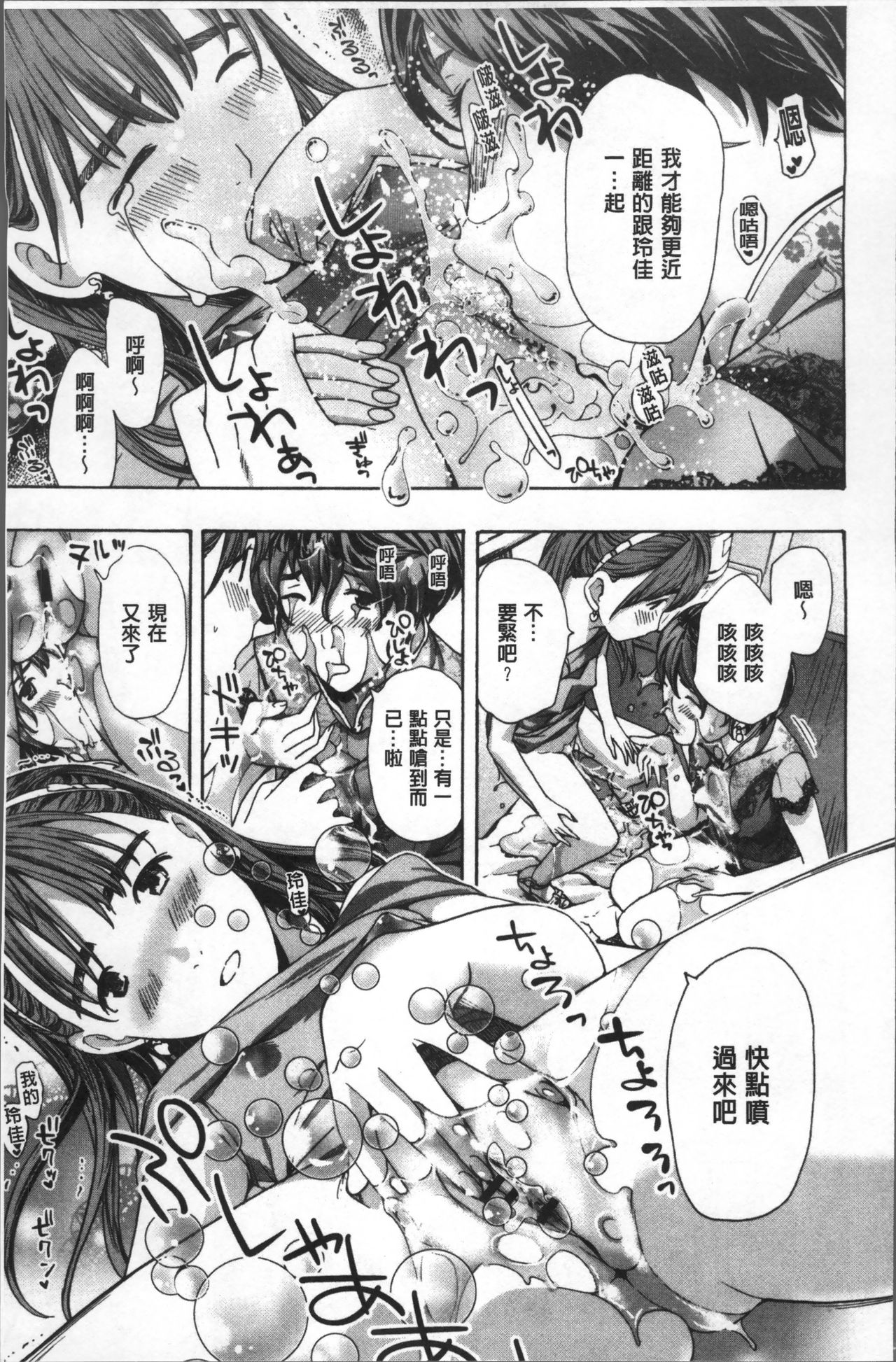 Girls Girls | 百合女孩♥蕾絲女孩 - Page 182