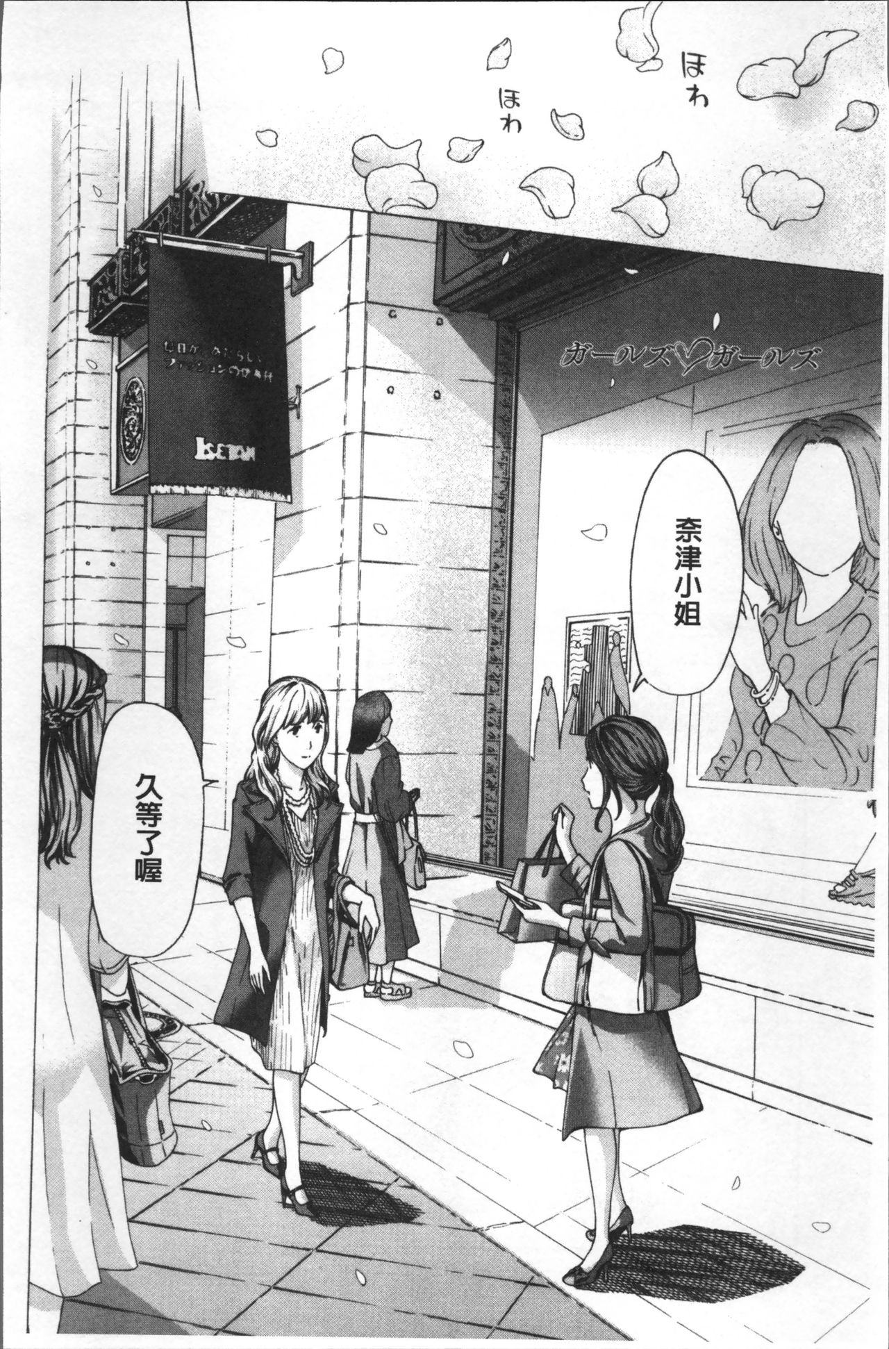 Girls Girls | 百合女孩♥蕾絲女孩 - Page 187