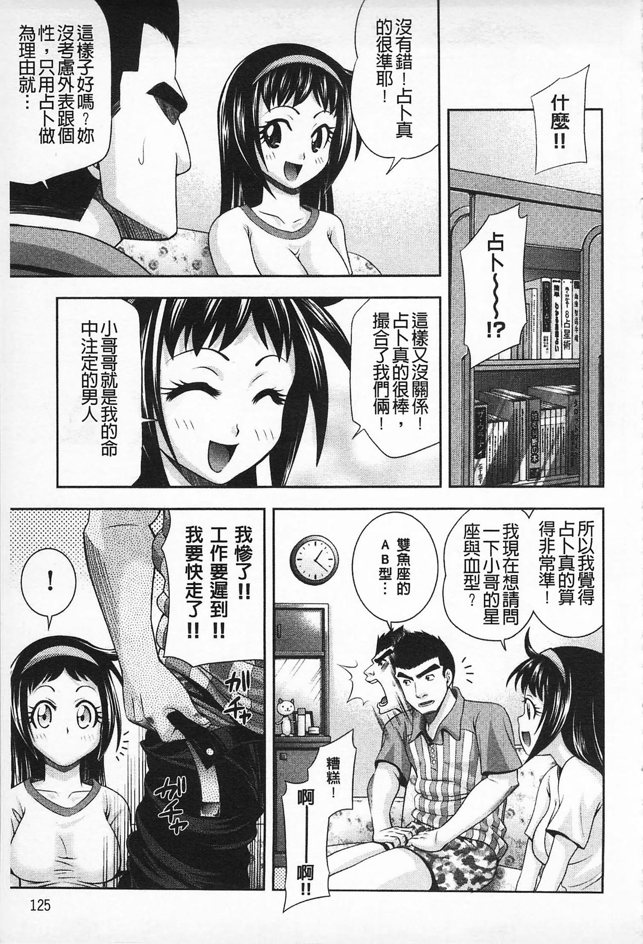 MATURITY | 性的成熟 - Page 126