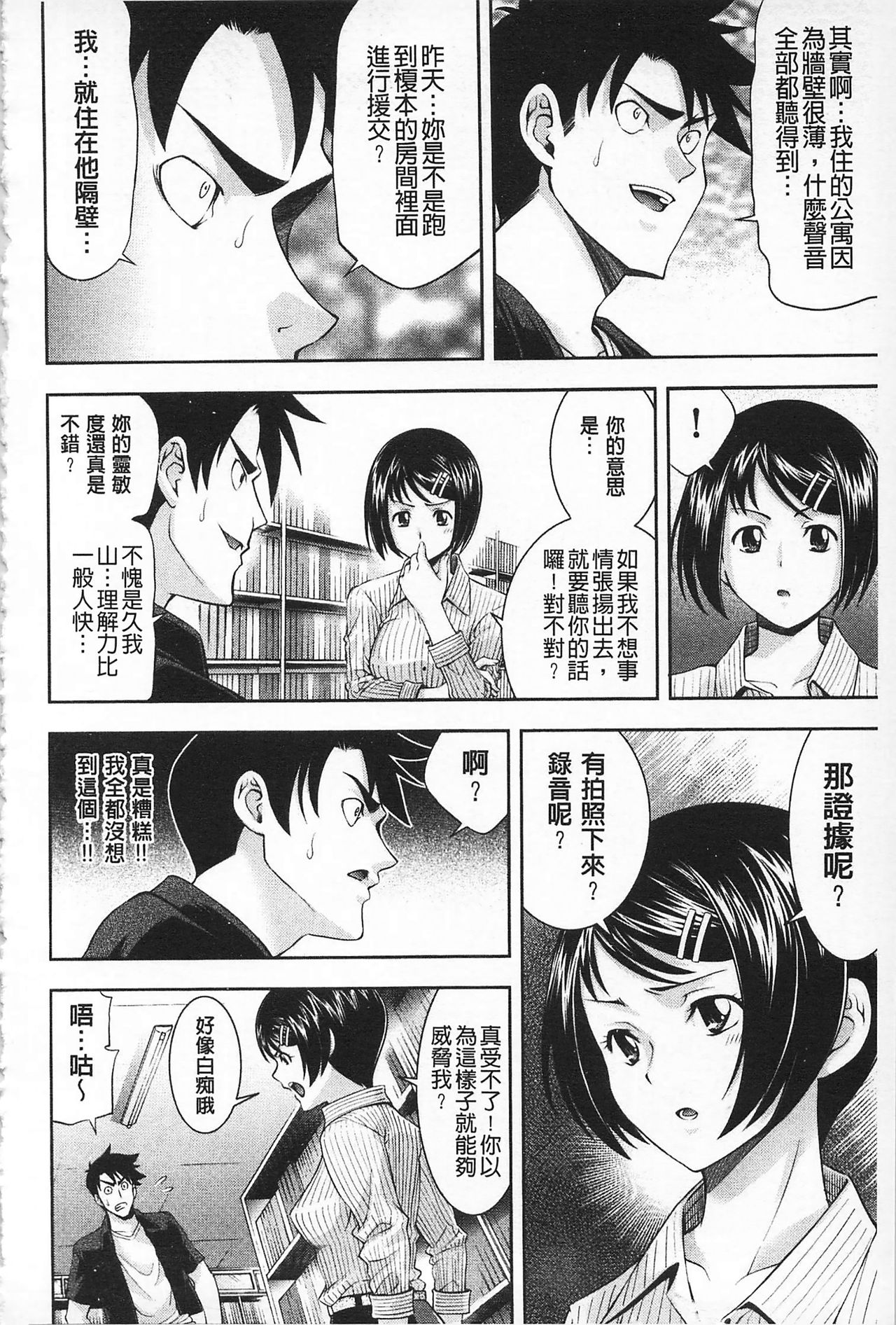 MATURITY | 性的成熟 - Page 131