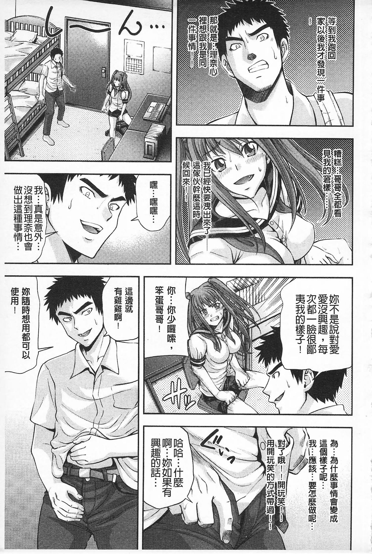 MATURITY | 性的成熟 - Page 84