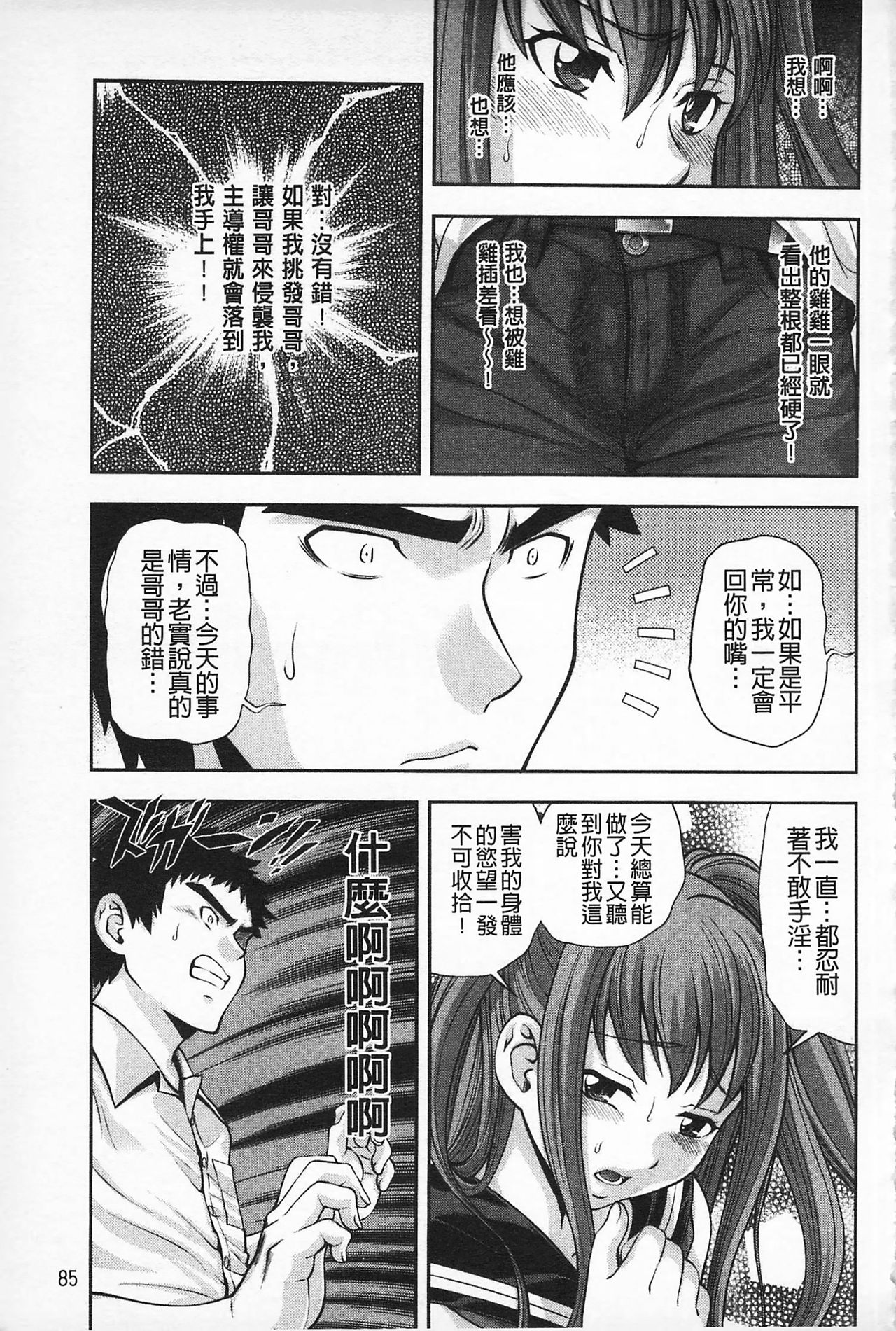 MATURITY | 性的成熟 - Page 86
