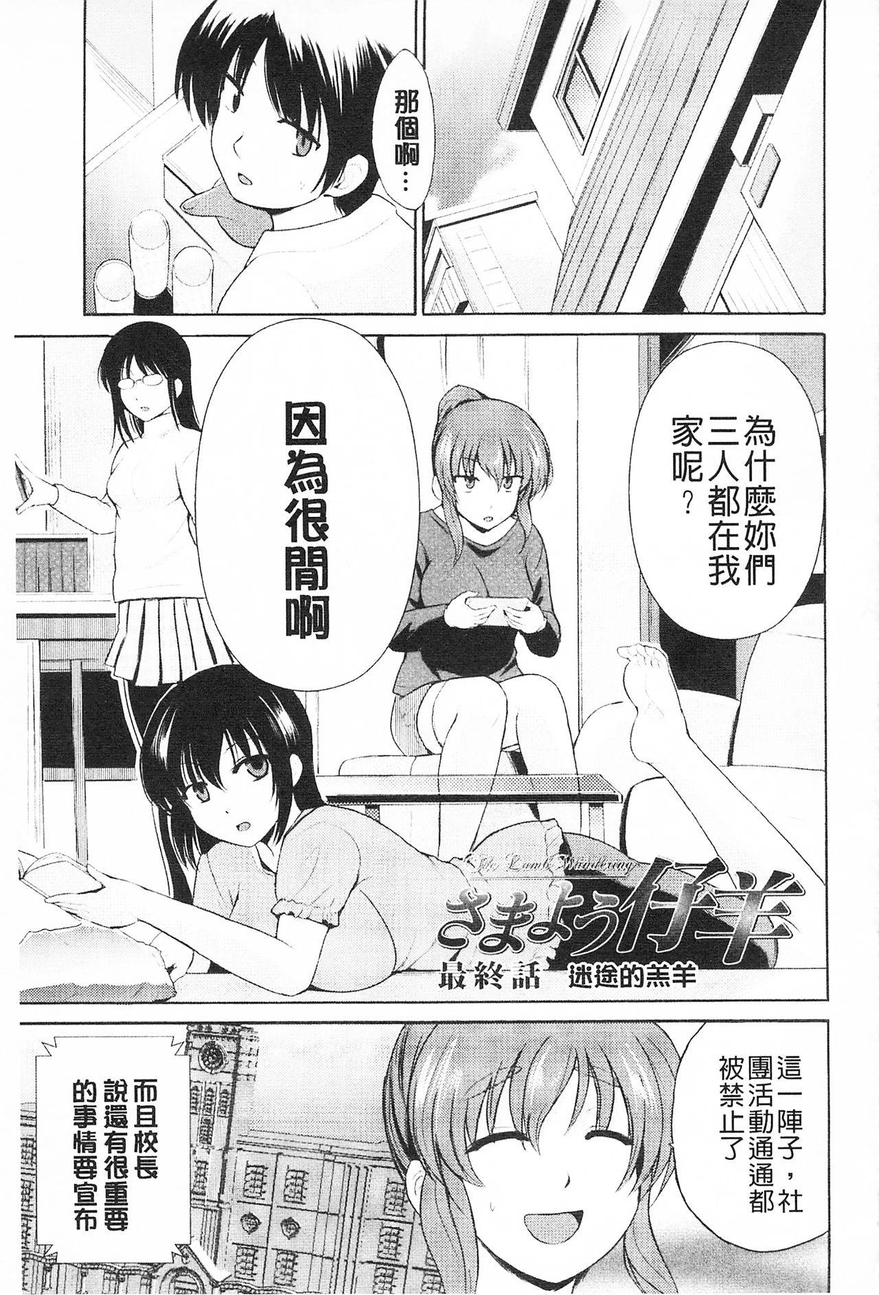 Tricolor Highschool | 三種色彩的女高中生 - Page 103