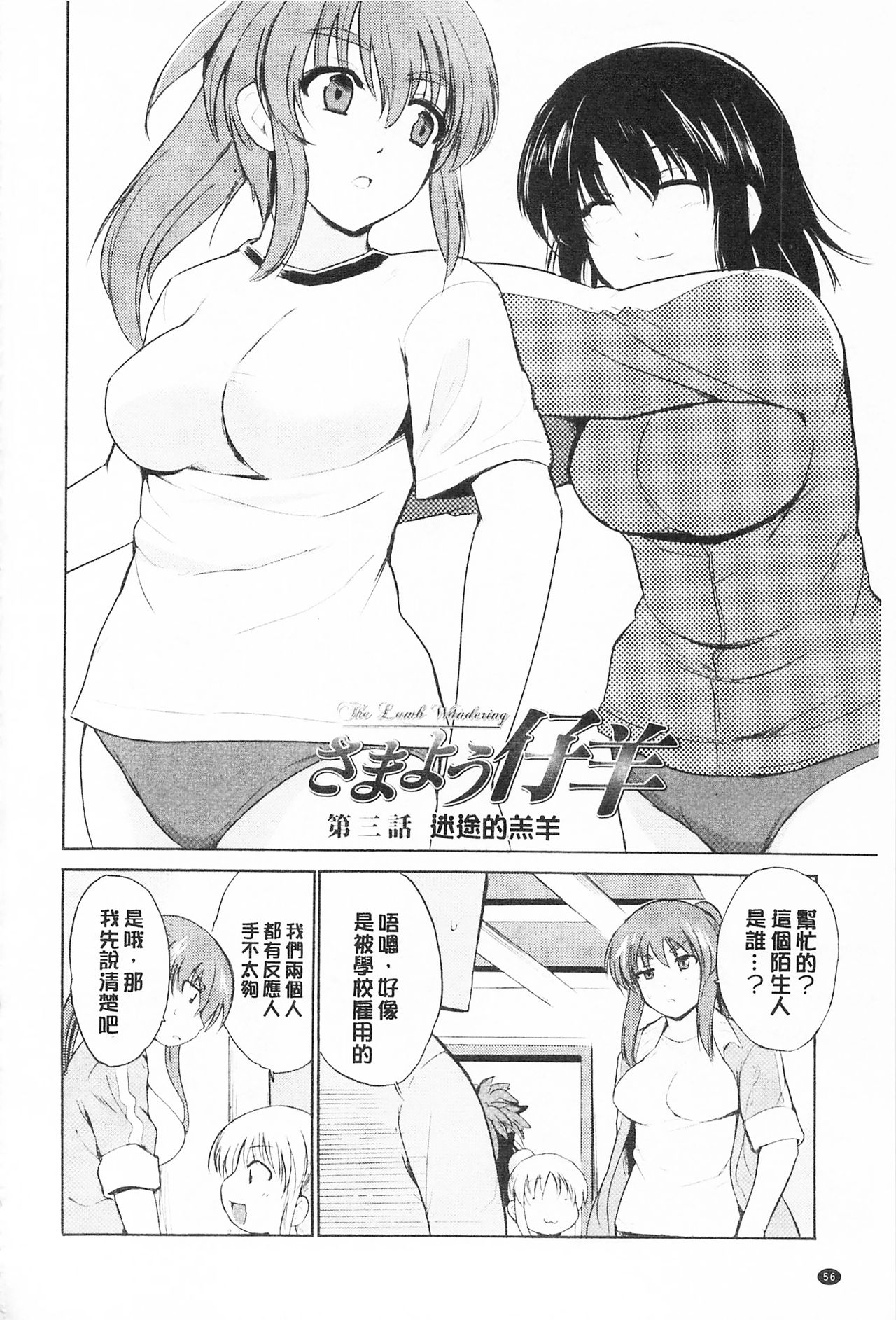Tricolor Highschool | 三種色彩的女高中生 - Page 68