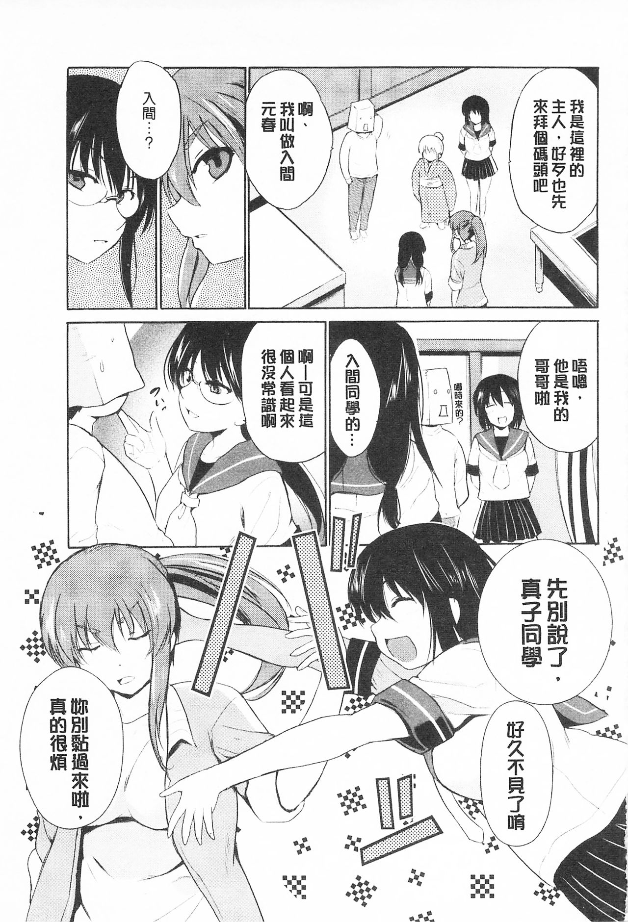 Tricolor Highschool | 三種色彩的女高中生 - Page 69