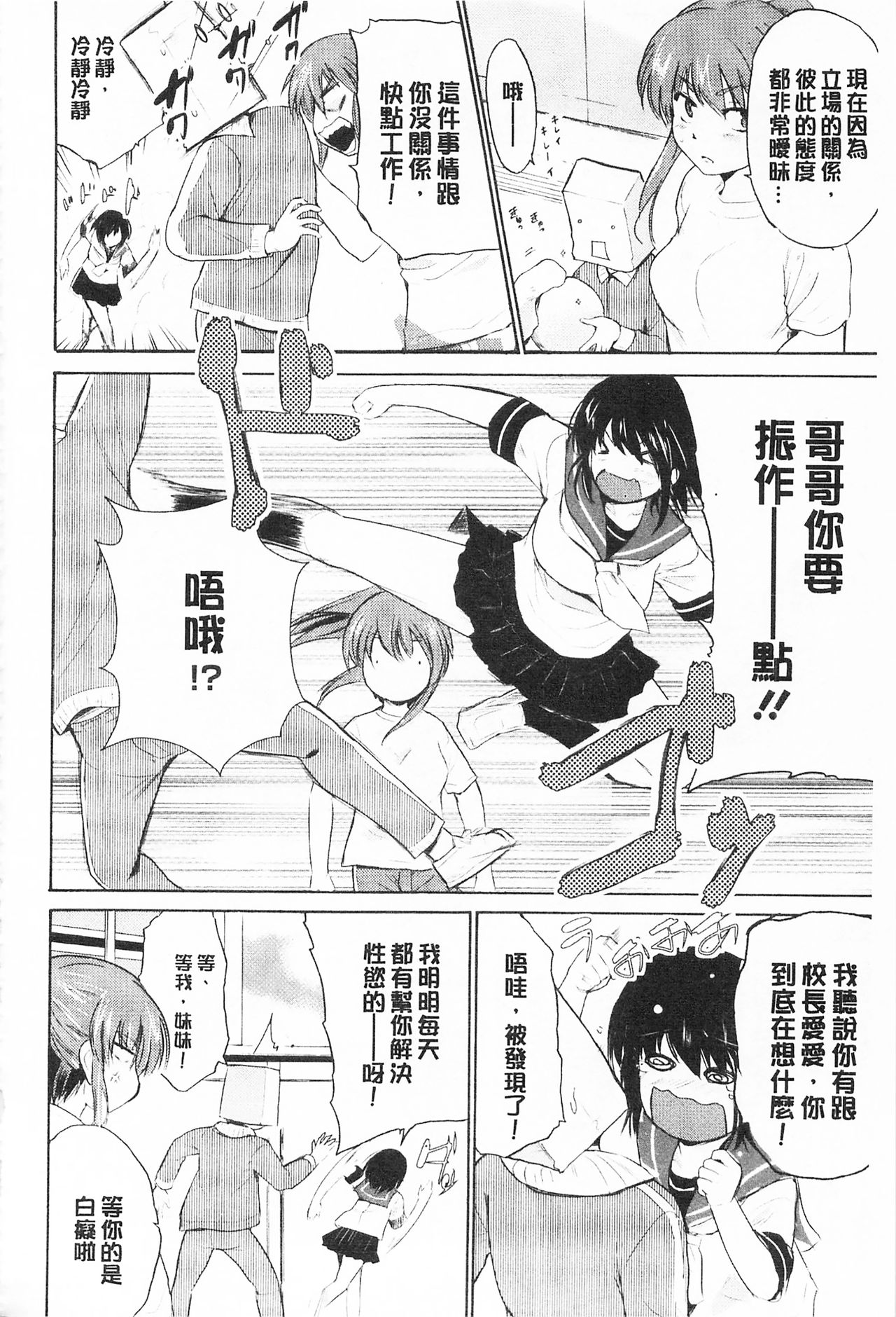 Tricolor Highschool | 三種色彩的女高中生 - Page 72