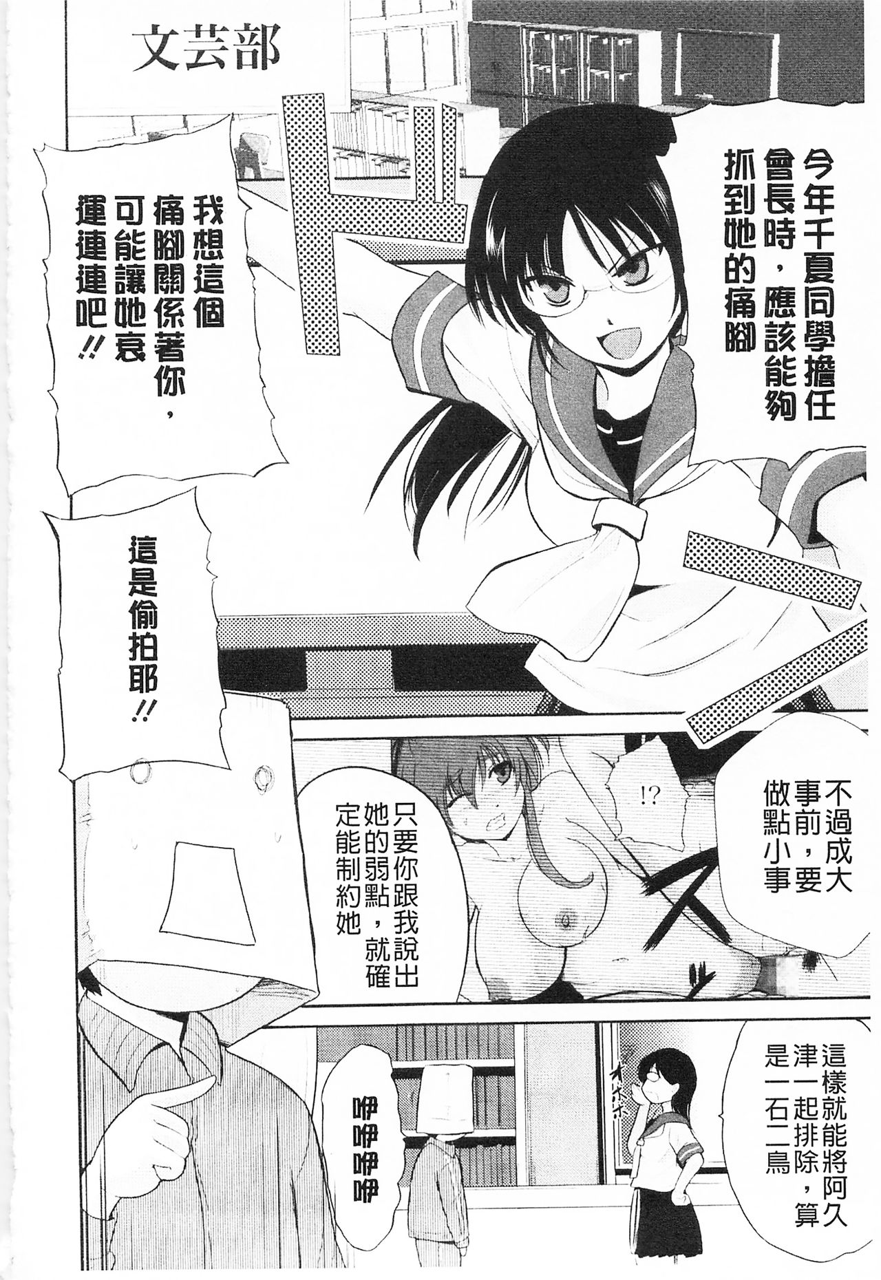 Tricolor Highschool | 三種色彩的女高中生 - Page 86
