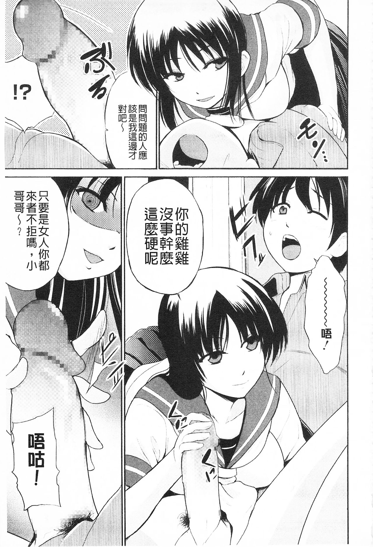 Tricolor Highschool | 三種色彩的女高中生 - Page 91