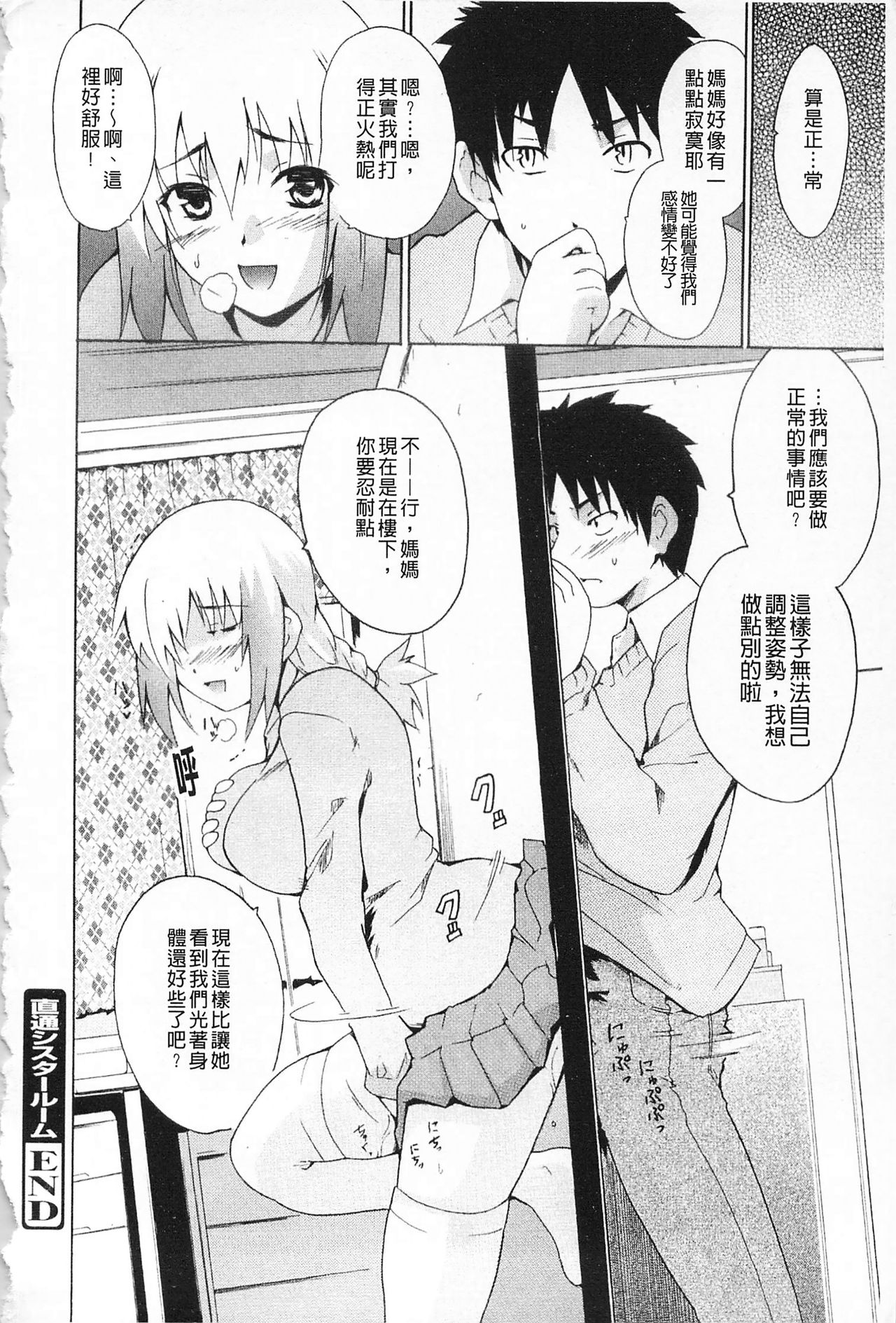 Jokyoushi Jigokuhen - Page 216