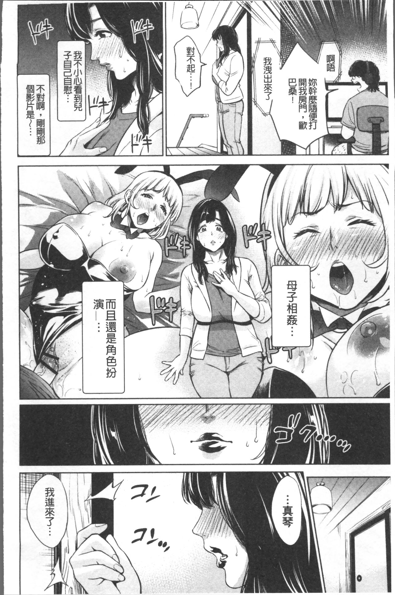 Chibo Soukan - Page 68