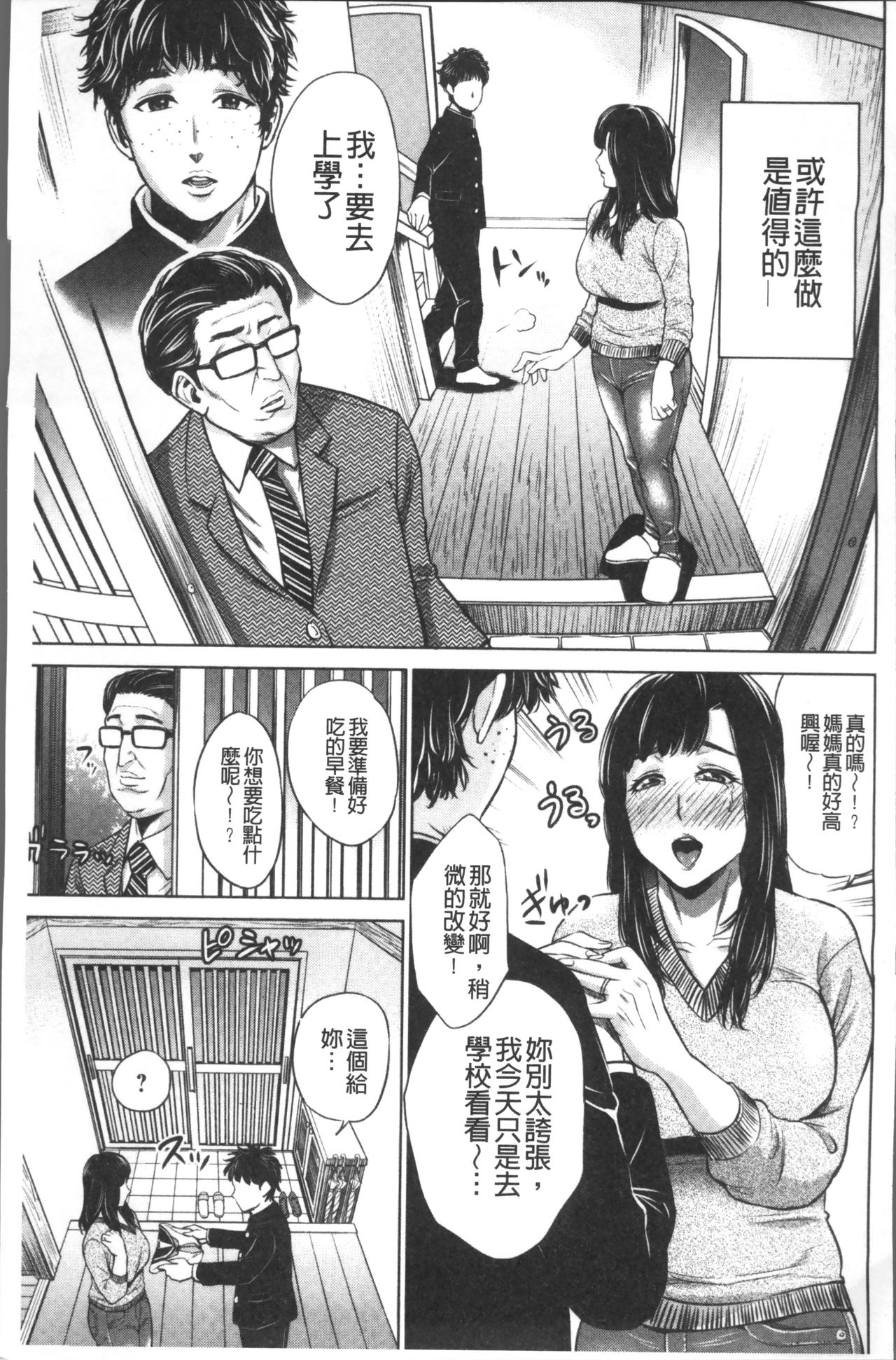 Chibo Soukan - Page 77