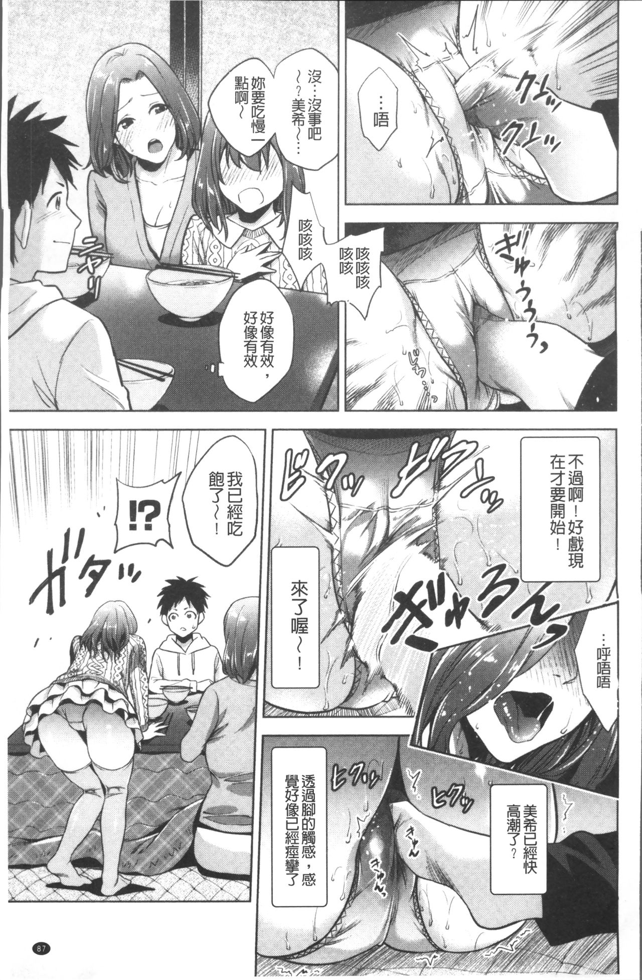 Chibo Soukan - Page 91