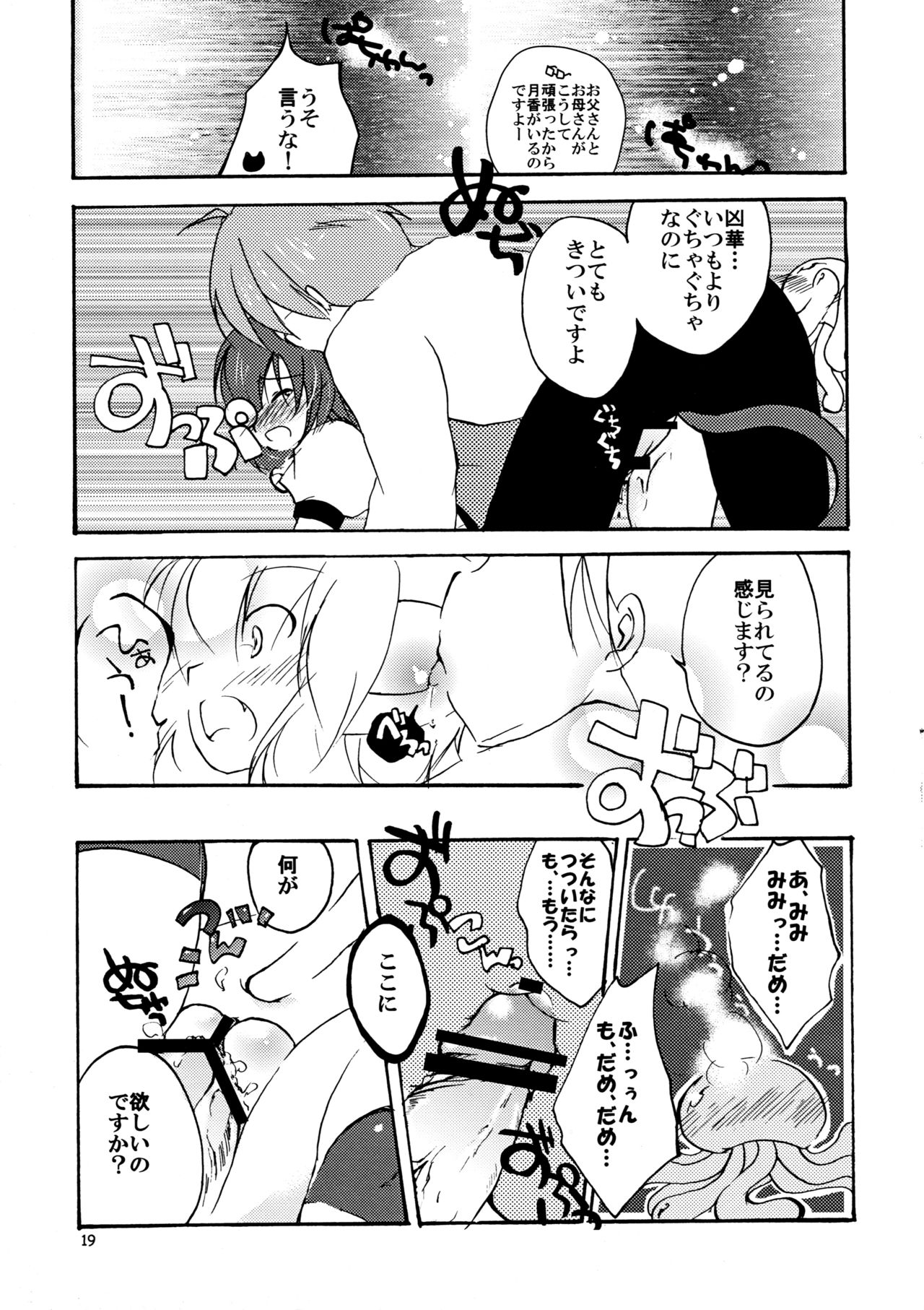 Kyouran ○X Keikaku - Page 19