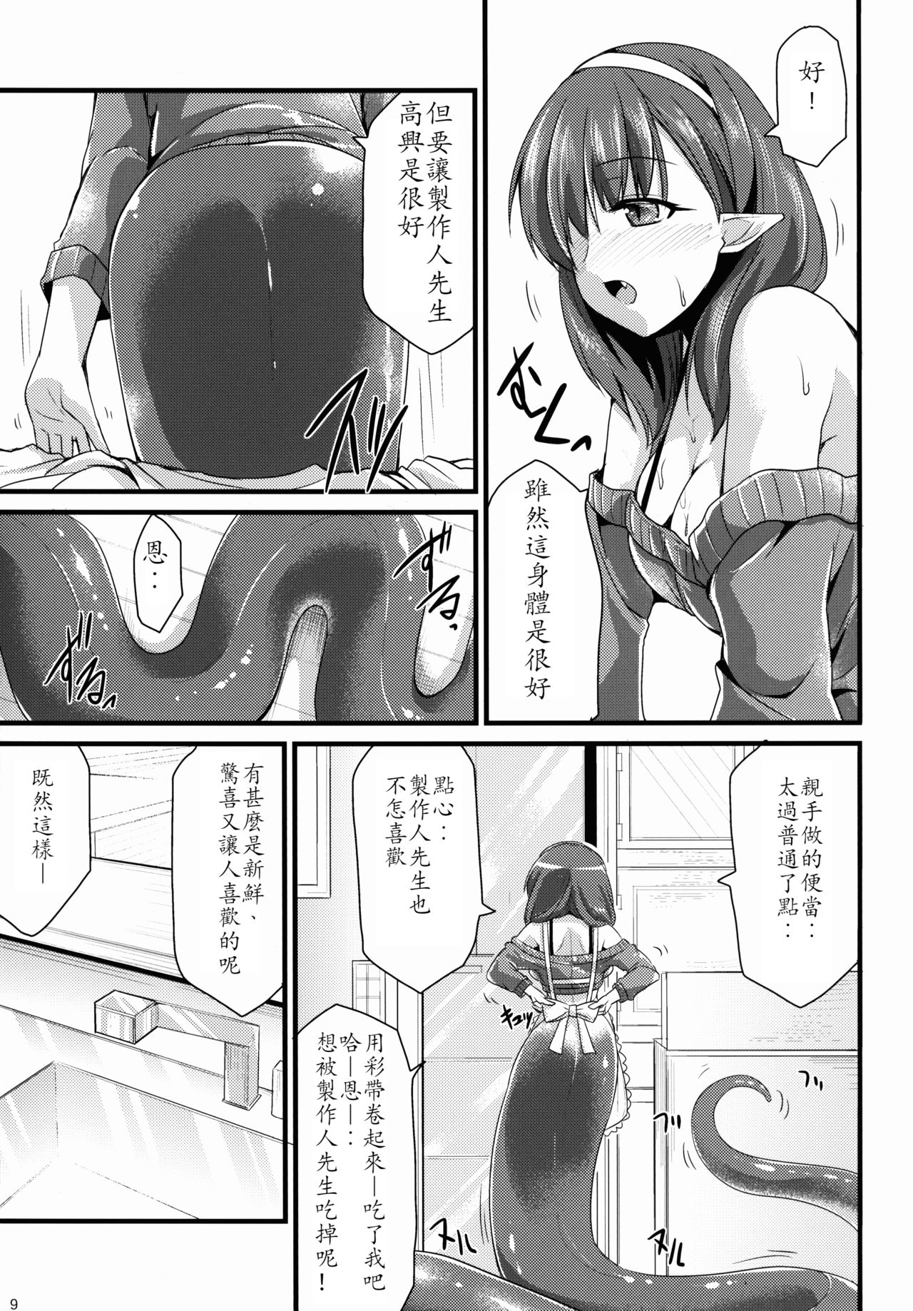 346 Jingai Production Mayu - Page 10