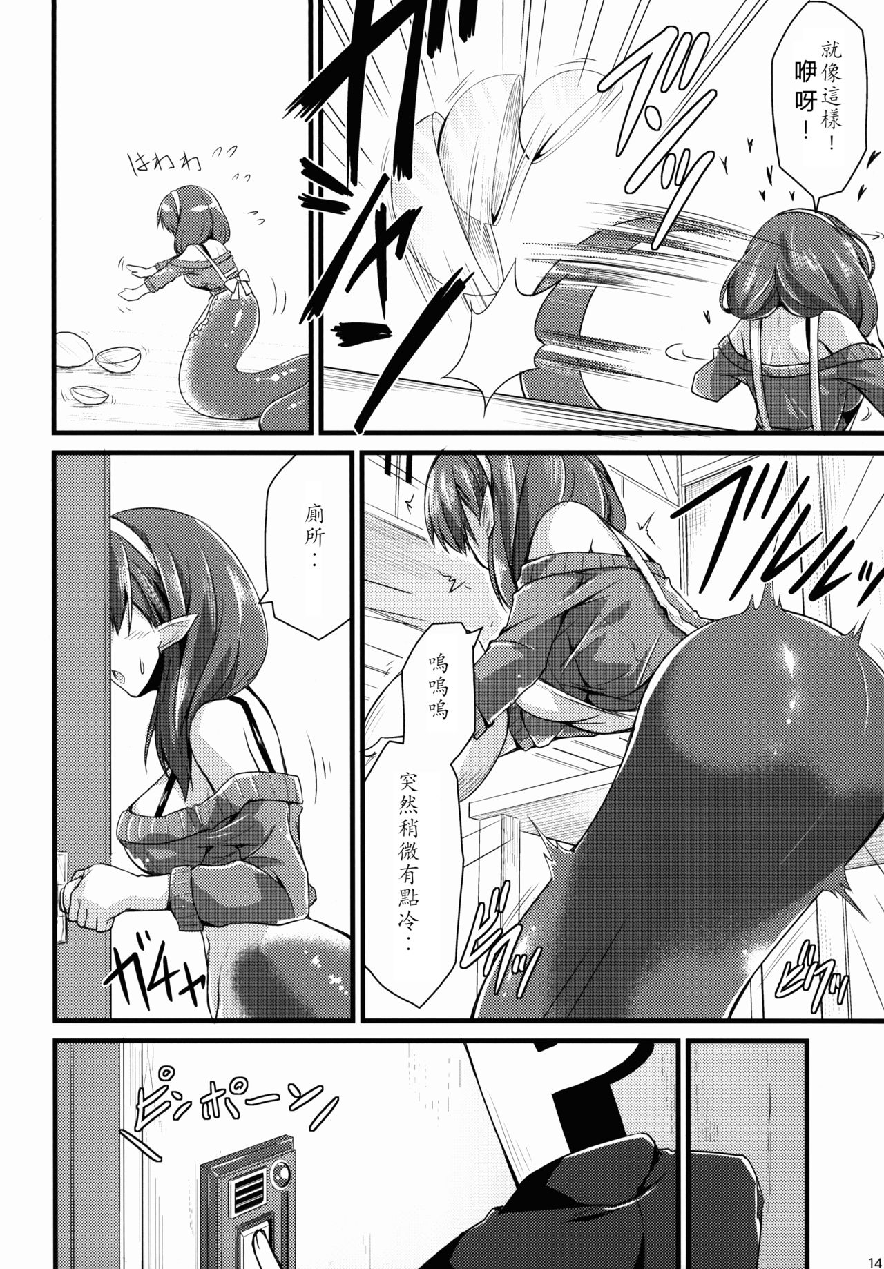 346 Jingai Production Mayu - Page 15
