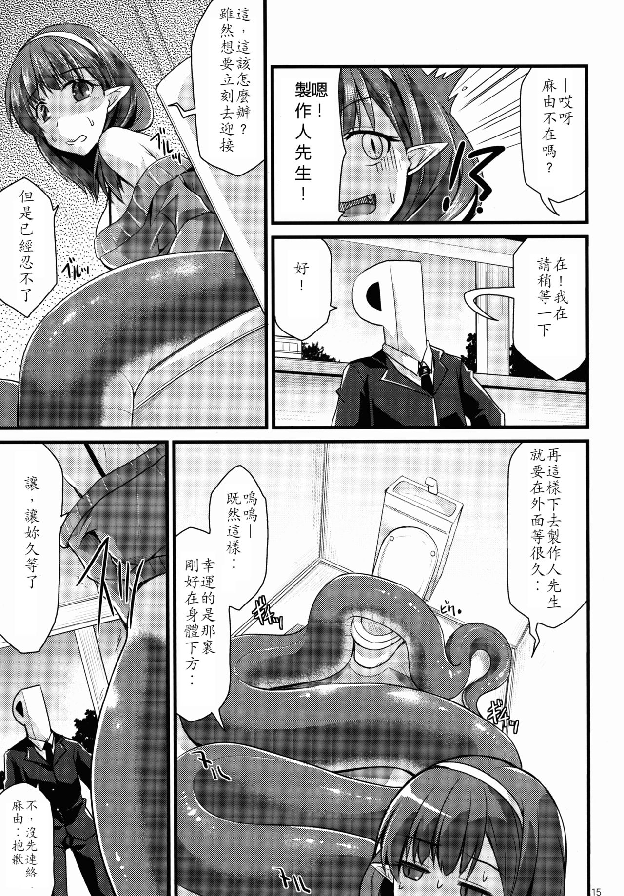 346 Jingai Production Mayu - Page 16
